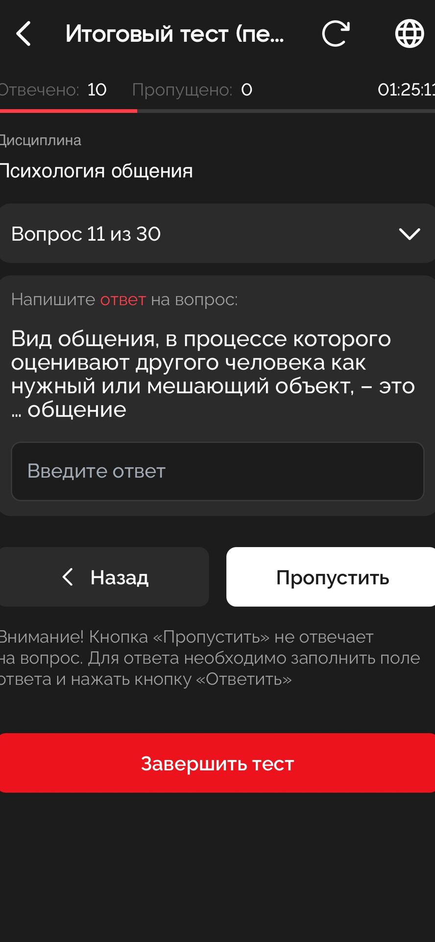 Фото задания: Вид общения, в процессе которого оценивают другого человека как нужный или мешающий объект, — это ... общение.