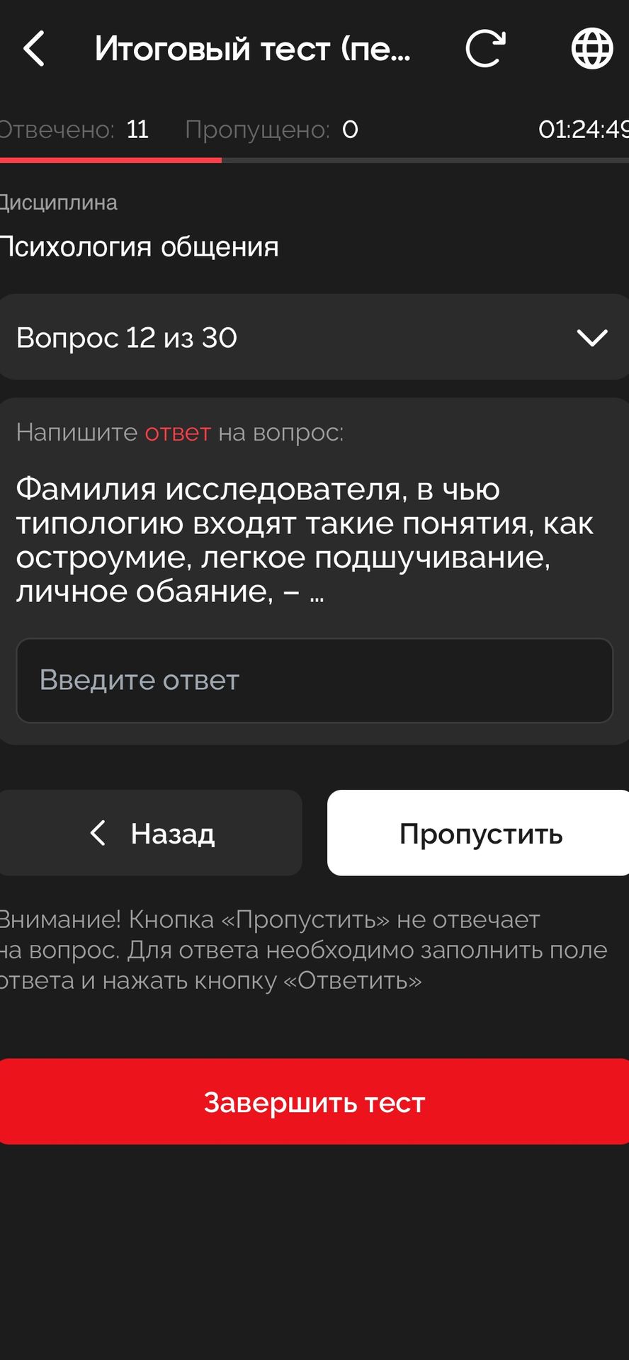 Фото задания: Фамилия исследователя, в чью типологию входят такие понятия, как остроумие, легкое подшучивание, личное обаяние, — …