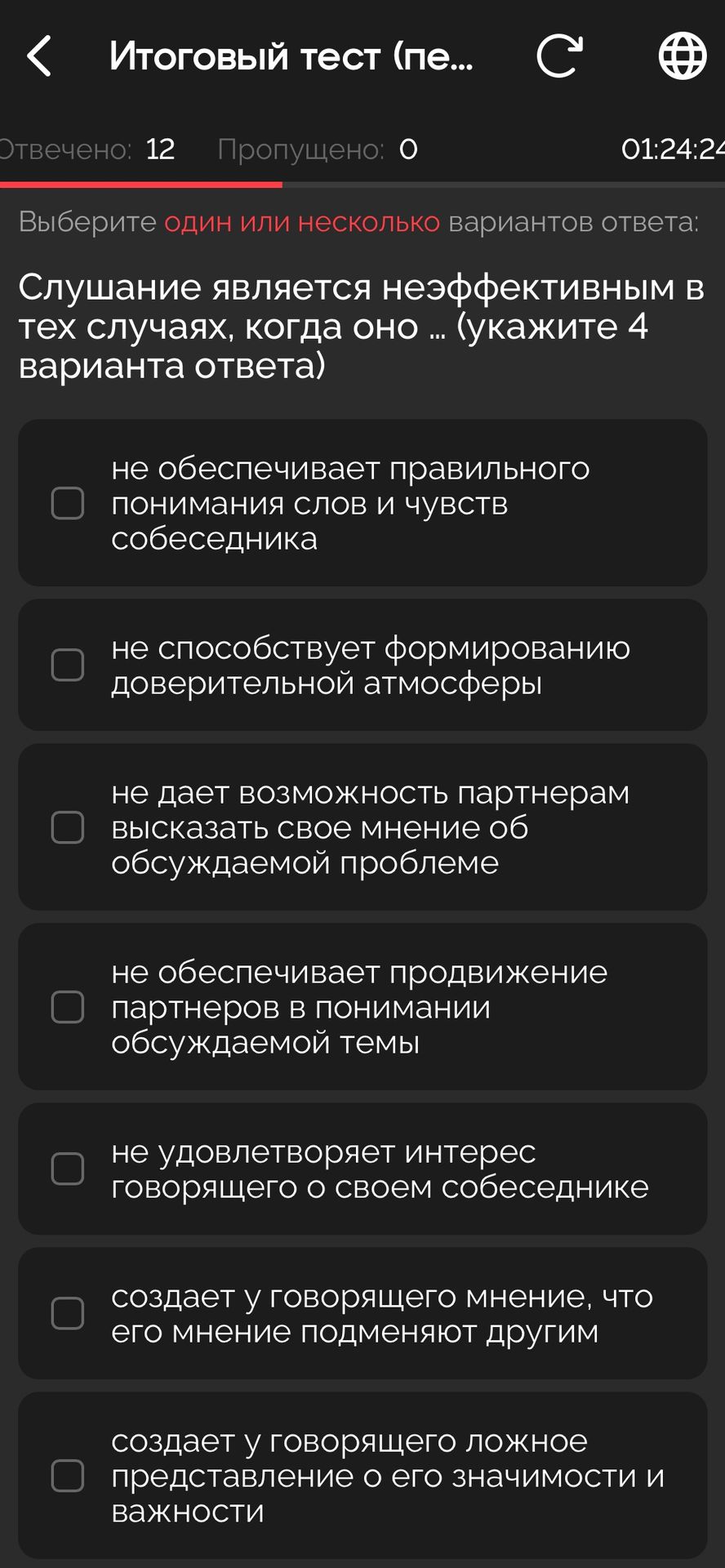 Фото задания: Слушание является неэффективным в тех случаях, когда оно … (укажите 4 варианта ответа): 1) не обеспечивает правильного…