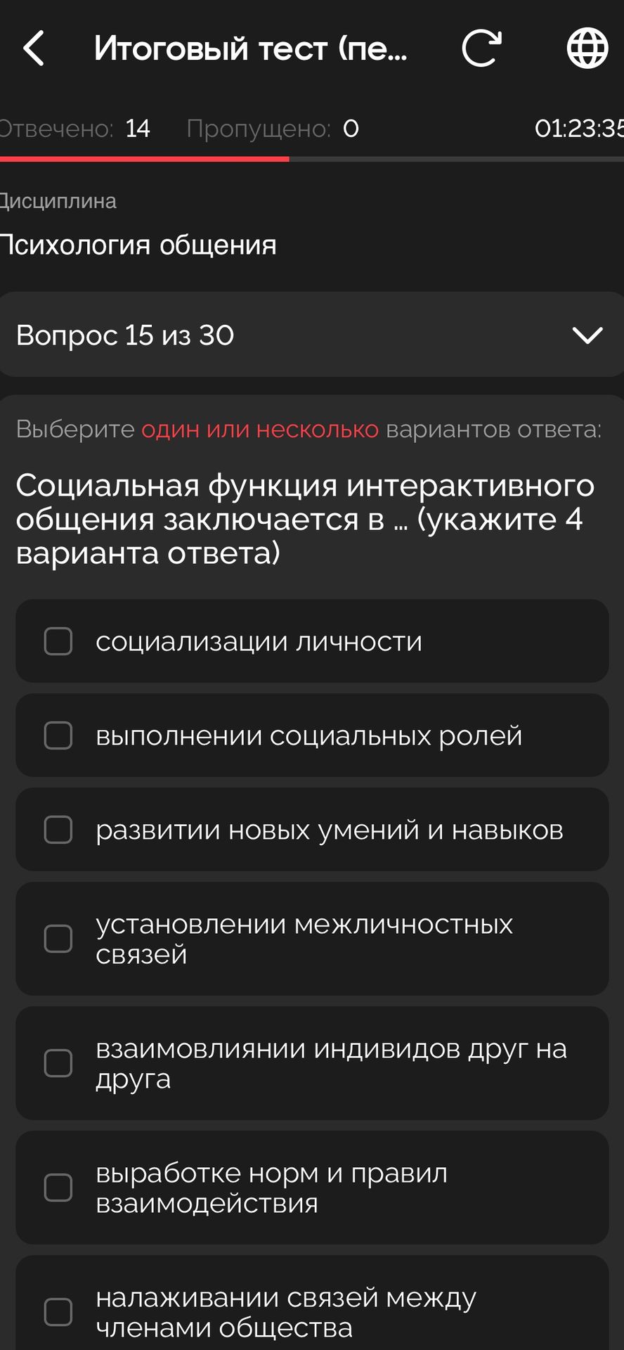 Фото задания: Социальная функция интерактивного общения заключается в … (укажите 4 варианта ответа): социализации личности; выполнении…