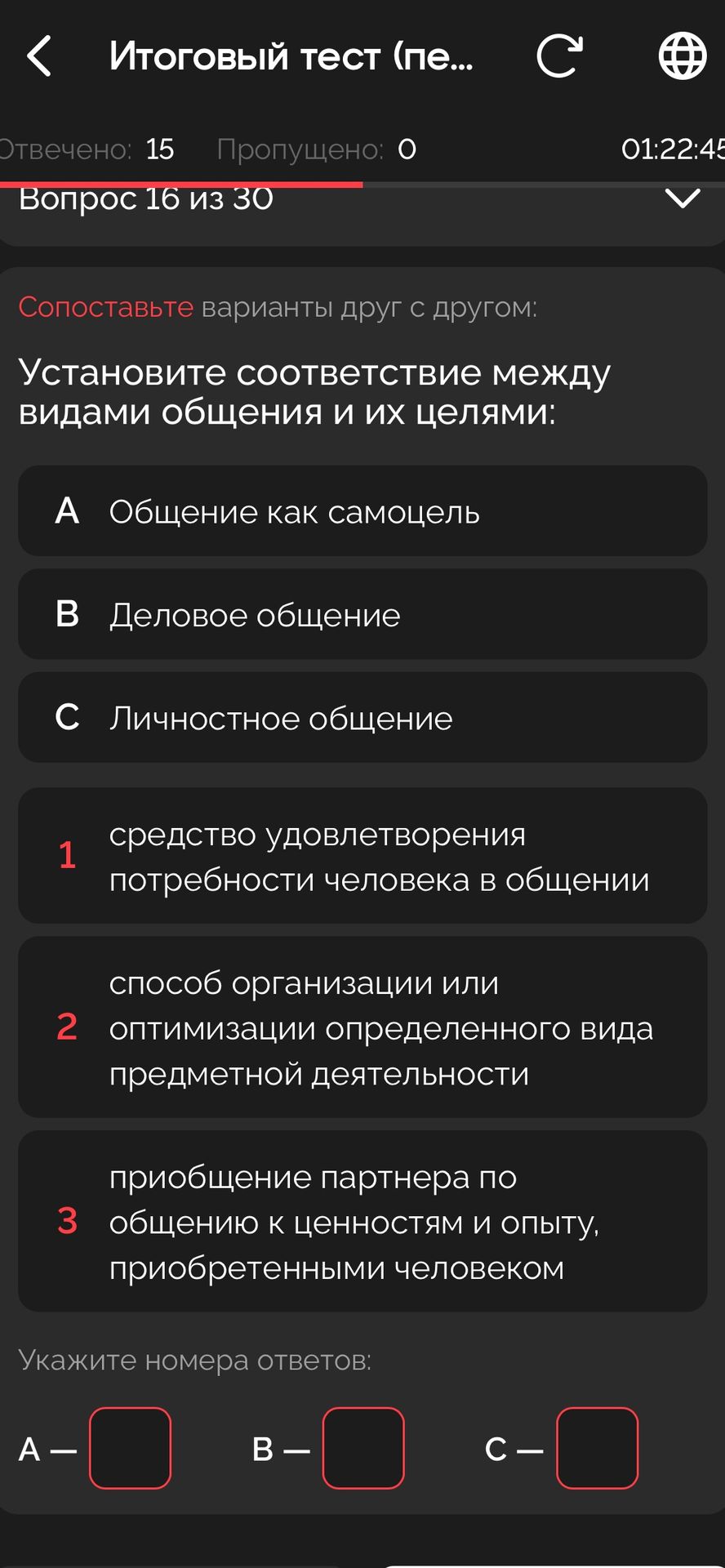 Фото задания: Установите соответствие между видами общения и их целями: А) Общение как самоцель; В) Деловое общение; С) Личностное общение;…