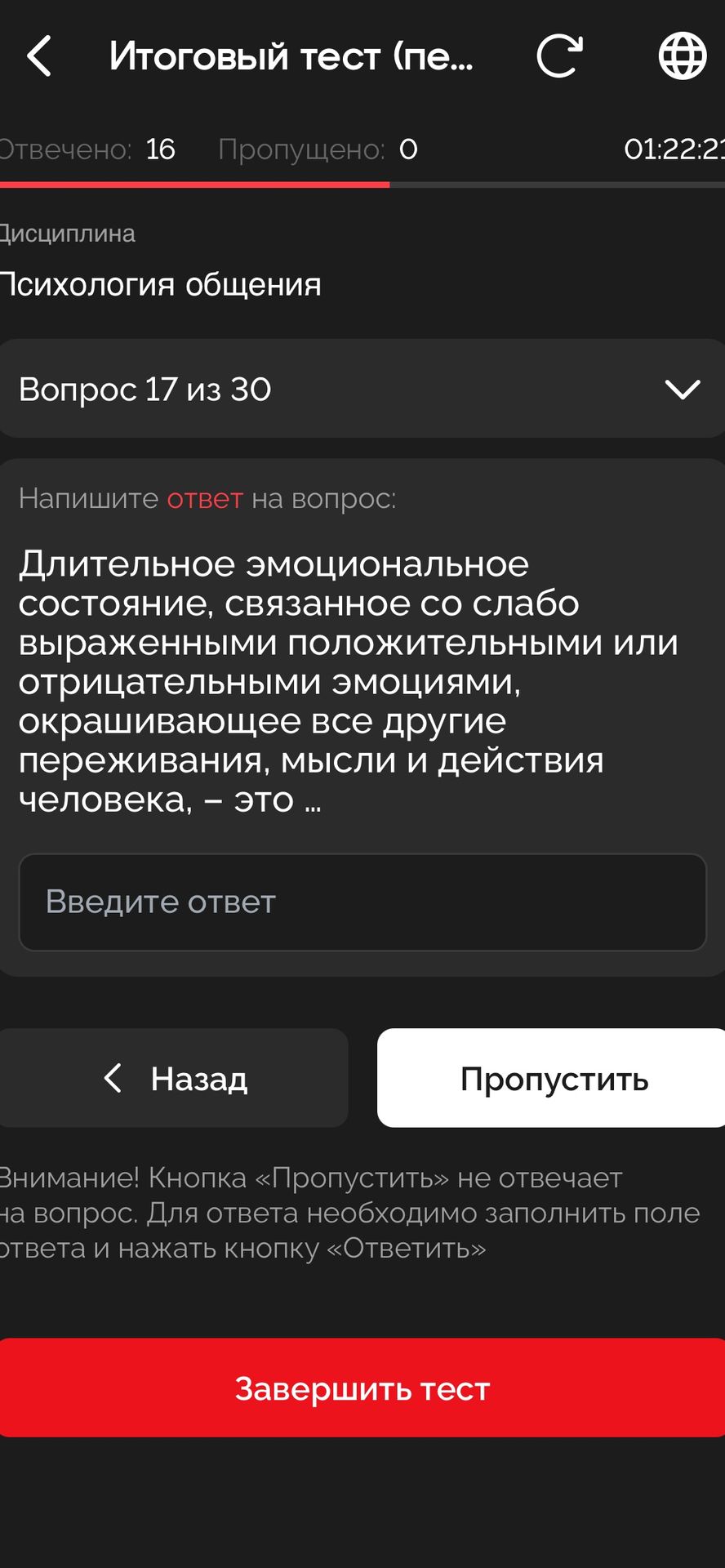 Фото задания: Длительное эмоциональное состояние, связанное со слабо выраженными положительными или отрицательными эмоциями, окрашивающее…