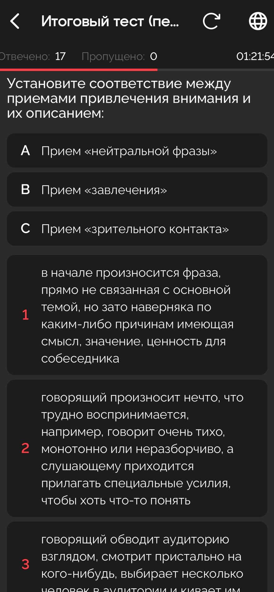 Фото задания: Установите соответствие между приемами привлечения внимания и их описанием: A) Прием «нейтральной фразы»; B) Прием…