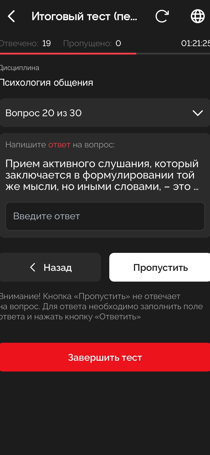 Фото задания: Прием активного слушания, который заключается в формулировании той же мысли, но иными словами, — это ...