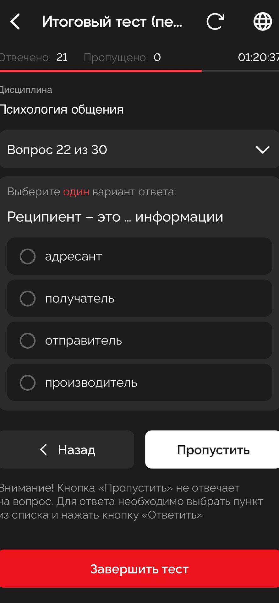 Фото задания: Реципиент — это … информации. Варианты: адресант; получатель; отправитель; производитель.