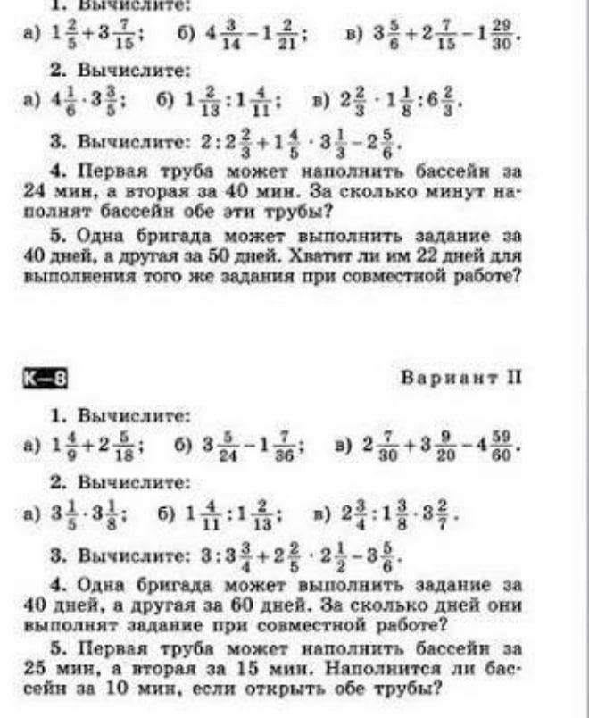 Фото задания: Вариант I. 3. Вычислите: 2 : 2 2/3 + 1 4/5 · 3 1/3 − 2 5/6.