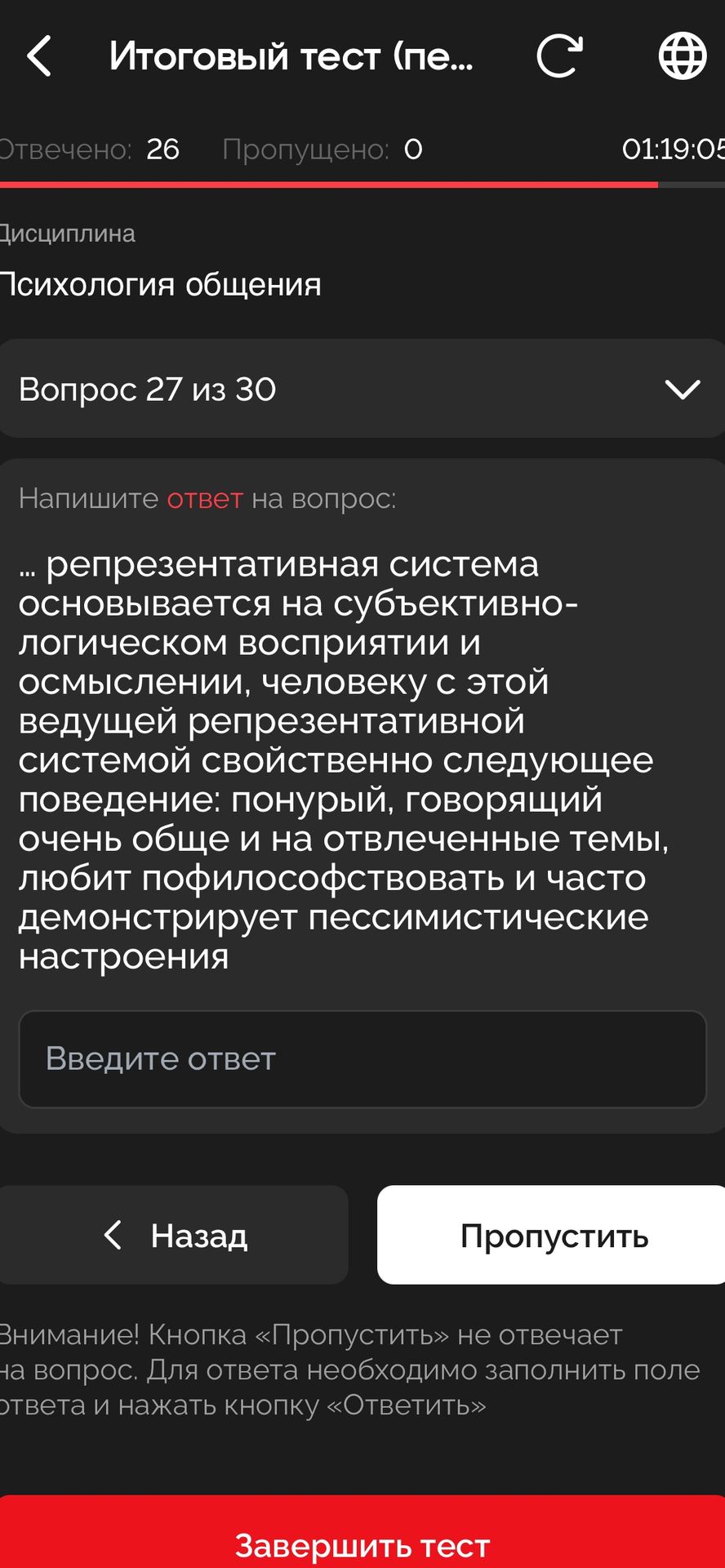 Фото задания: Репрезентативная система основывается на субъективно-логическом восприятии и осмыслении; человеку с этой ведущей…