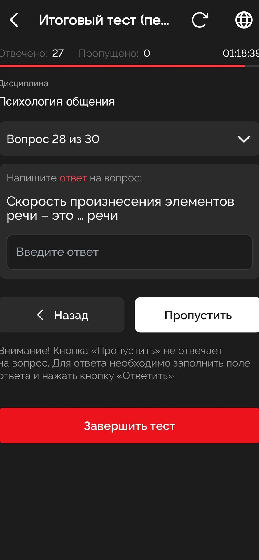 Фото задания: Скорость произнесения элементов речи — это ... речи.