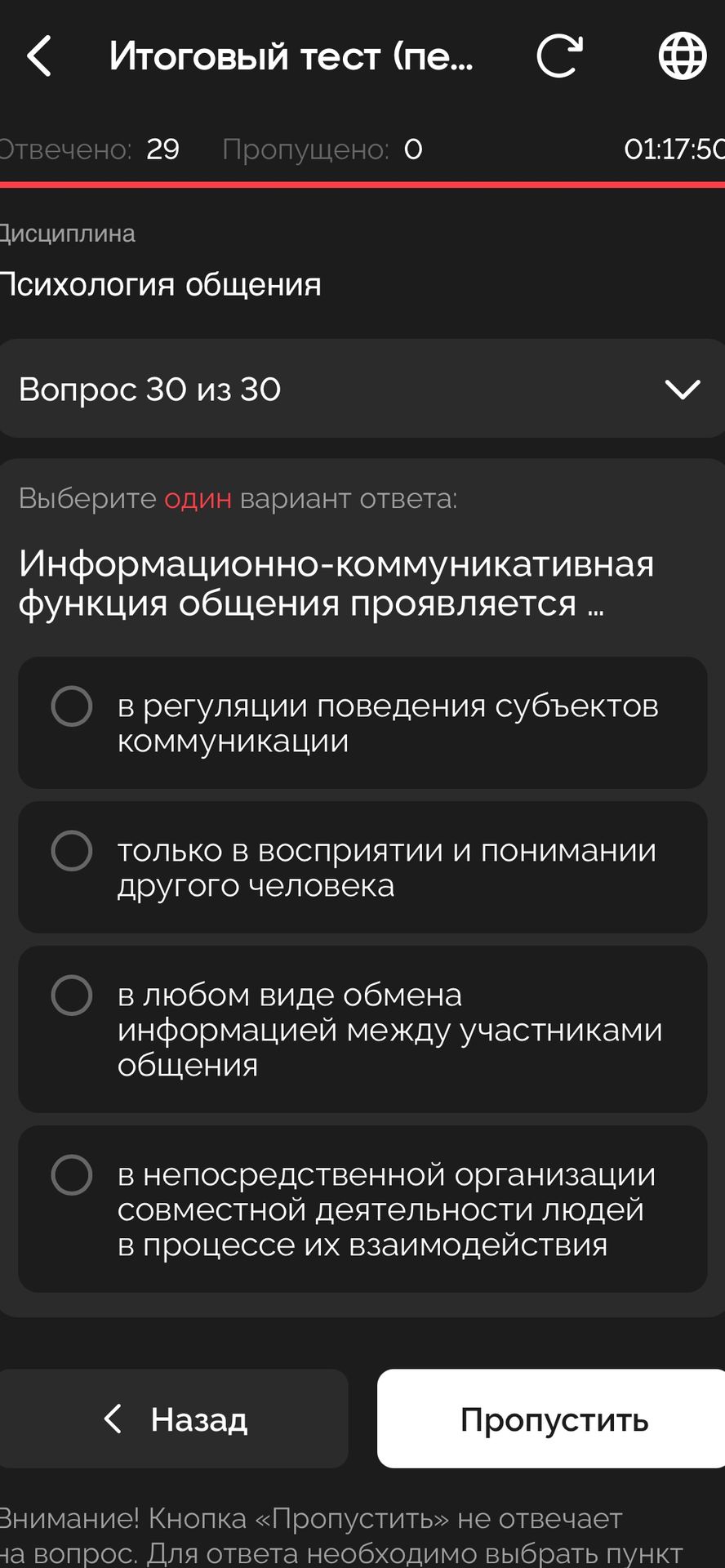 Фото задания: Информационно-коммуникативная функция общения проявляется … Варианты: 1) в регуляции поведения субъектов коммуникации; 2)…