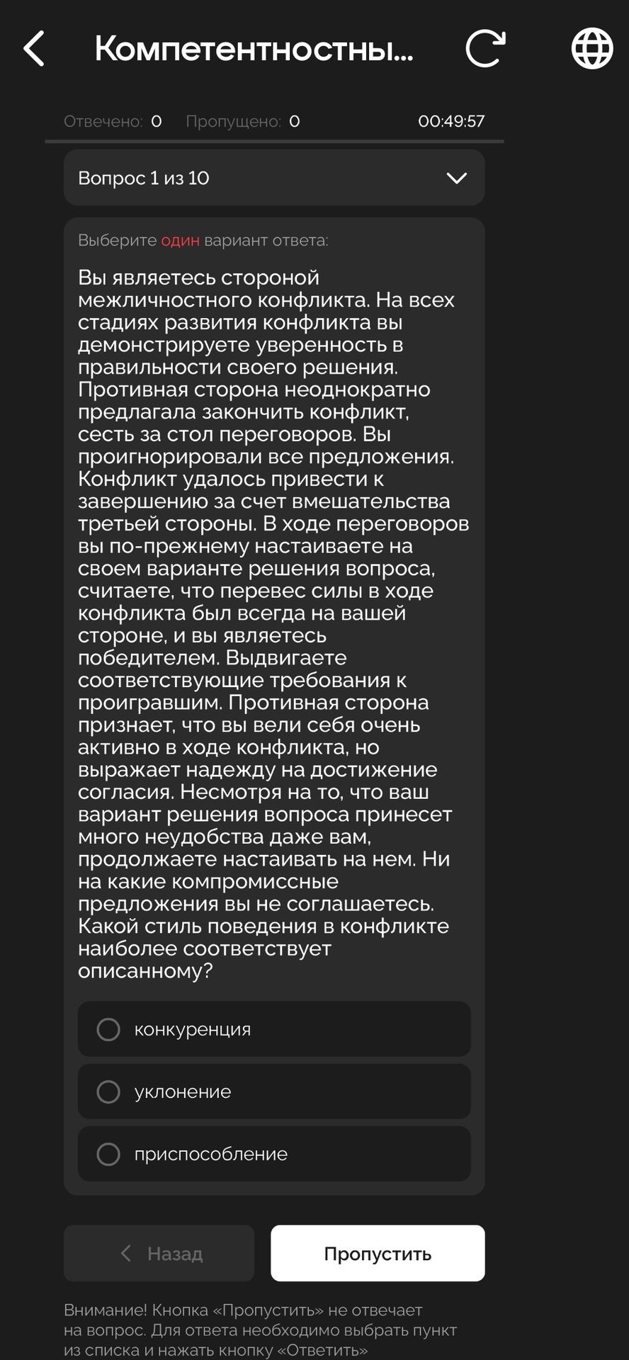 Фото задания: Вы являетесь стороной межличностного конфликта. На всех стадиях развития конфликта вы демонстрируете уверенность в…