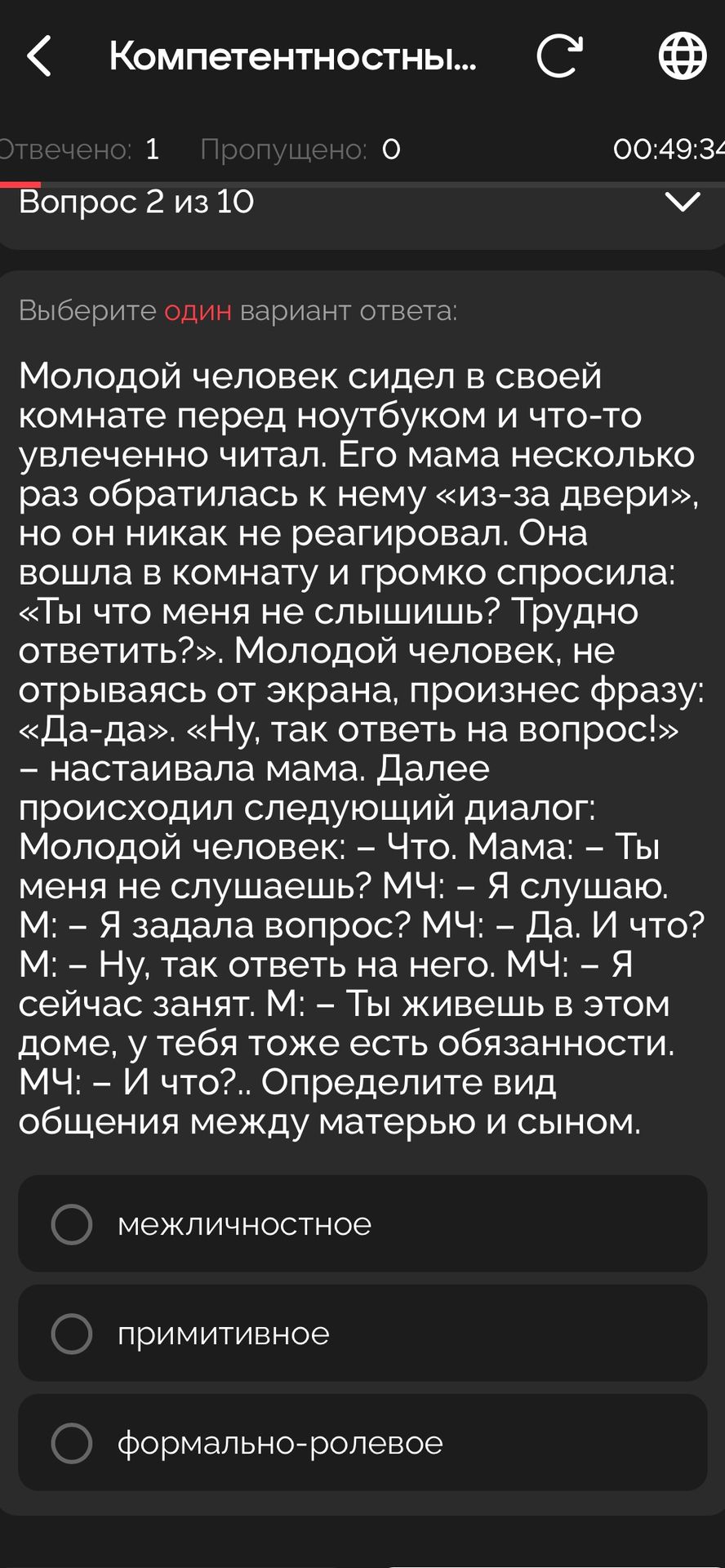 Фото задания: Молодой человек сидел в своей комнате перед ноутбуком и что-то увлеченно читал. Его мама несколько раз обратилась к нему…