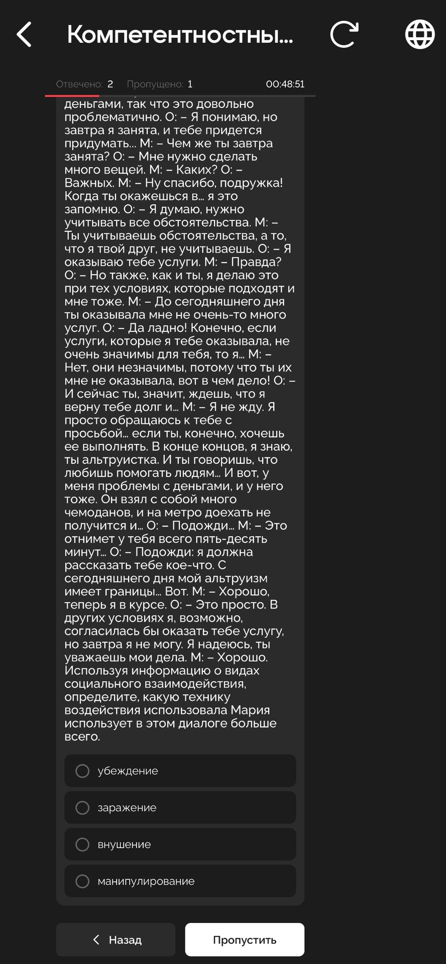 Фото задания: Используя информацию о видах социального взаимодействия, определите, какую технику воздействия использовала Мария в этом…
