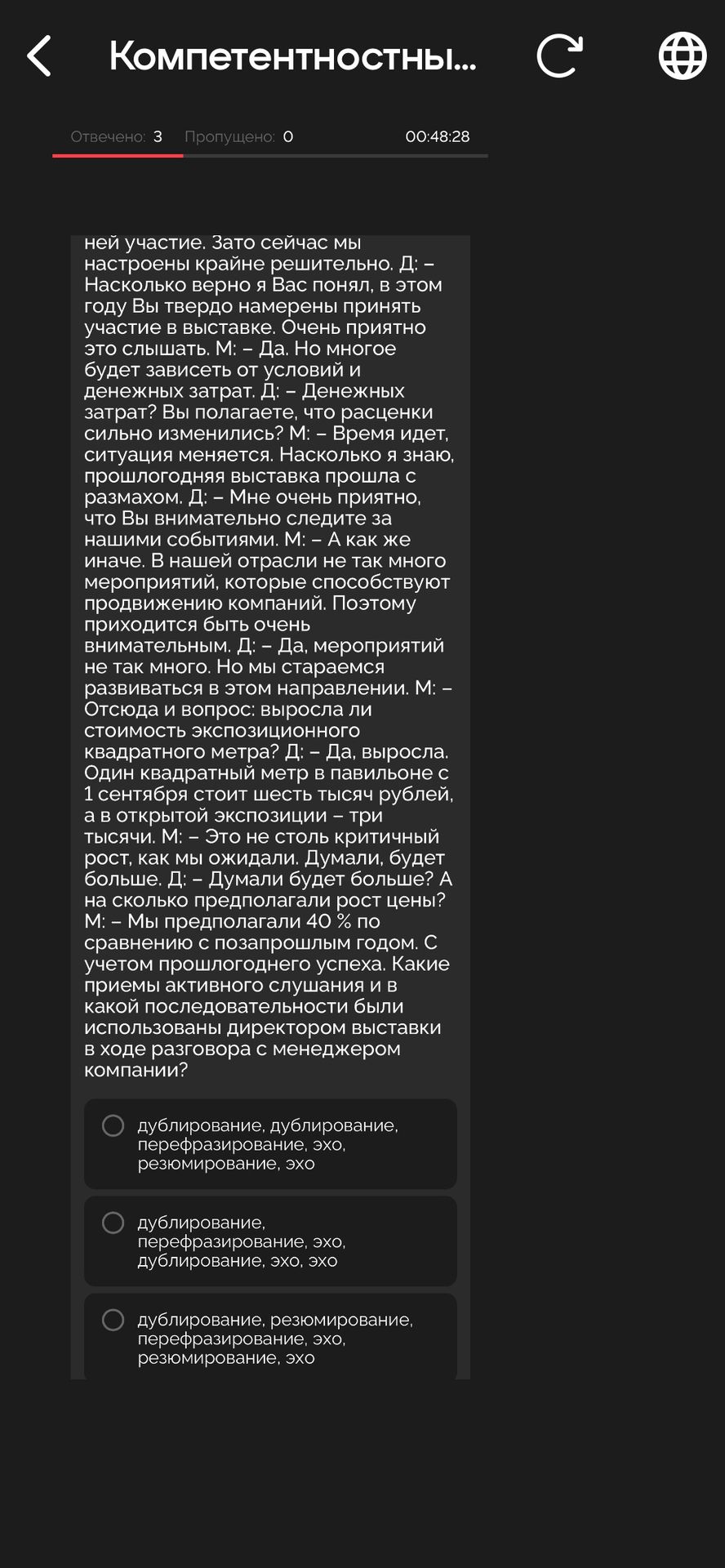 Фото задания: Какие приёмы активного слушания и в какой последовательности были использованы директором выставки в ходе разговора с…