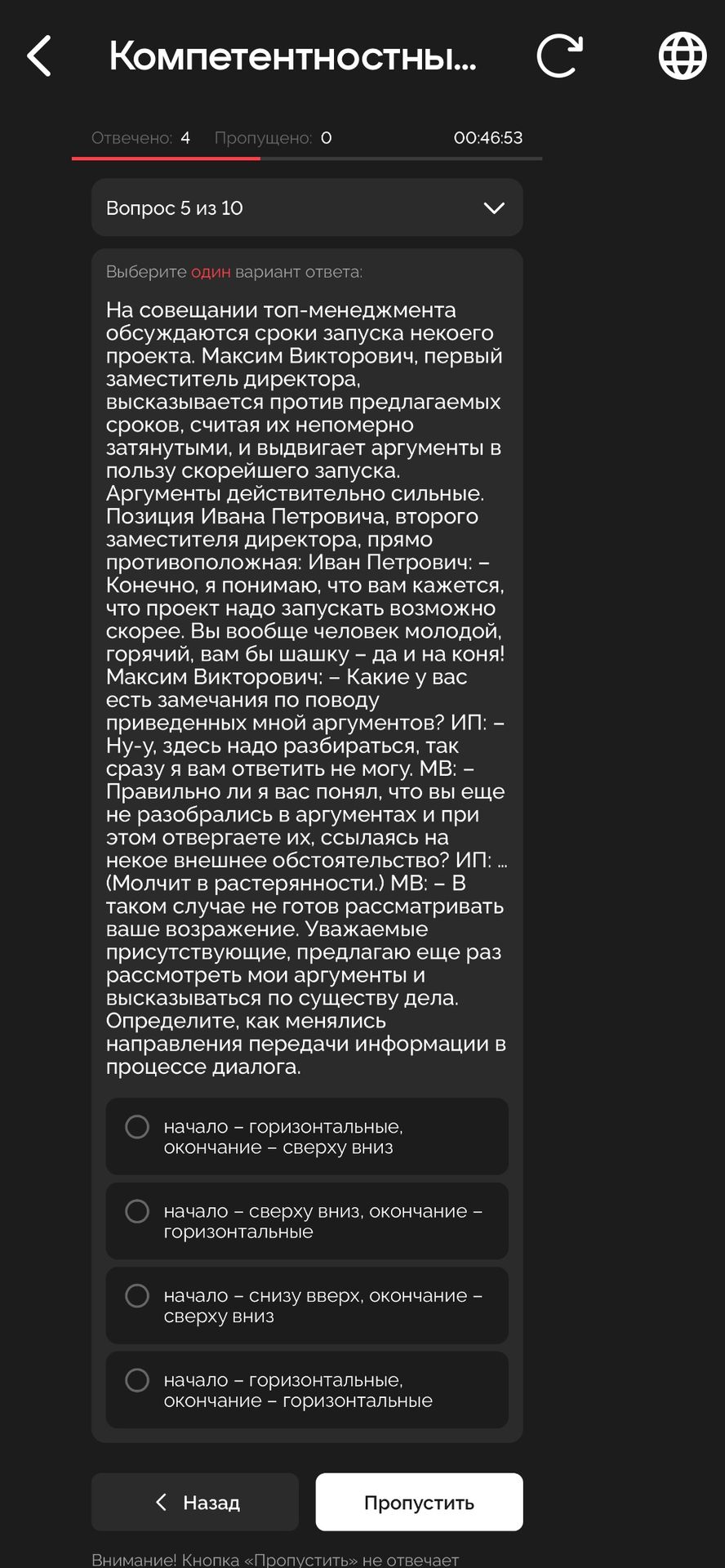 Фото задания: На совещании топ-менеджмента обсуждаются сроки запуска некоего проекта. Максим Викторович, первый заместитель директора,…