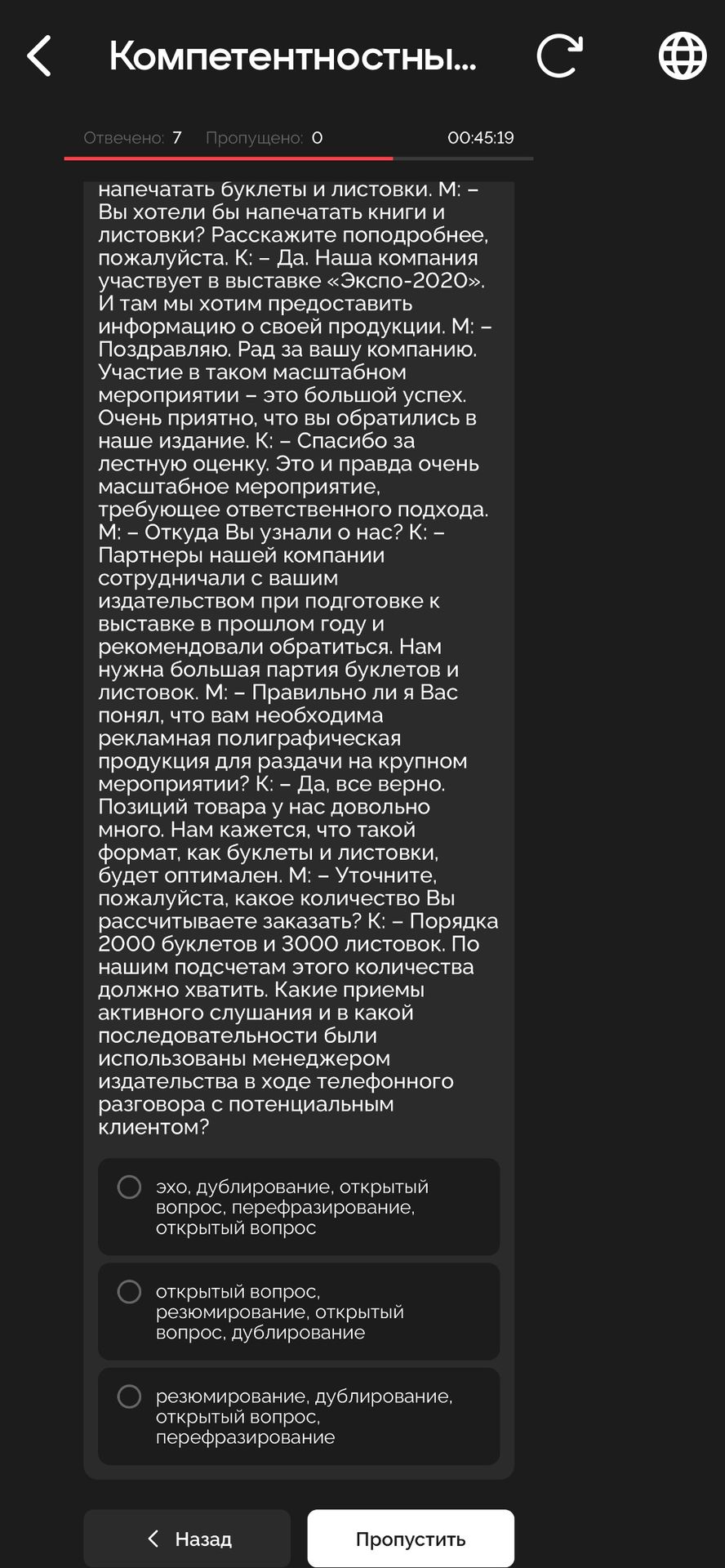 Фото задания: Какие приёмы активного слушания и в какой последовательности были использованы менеджером издательства в ходе телефонного…