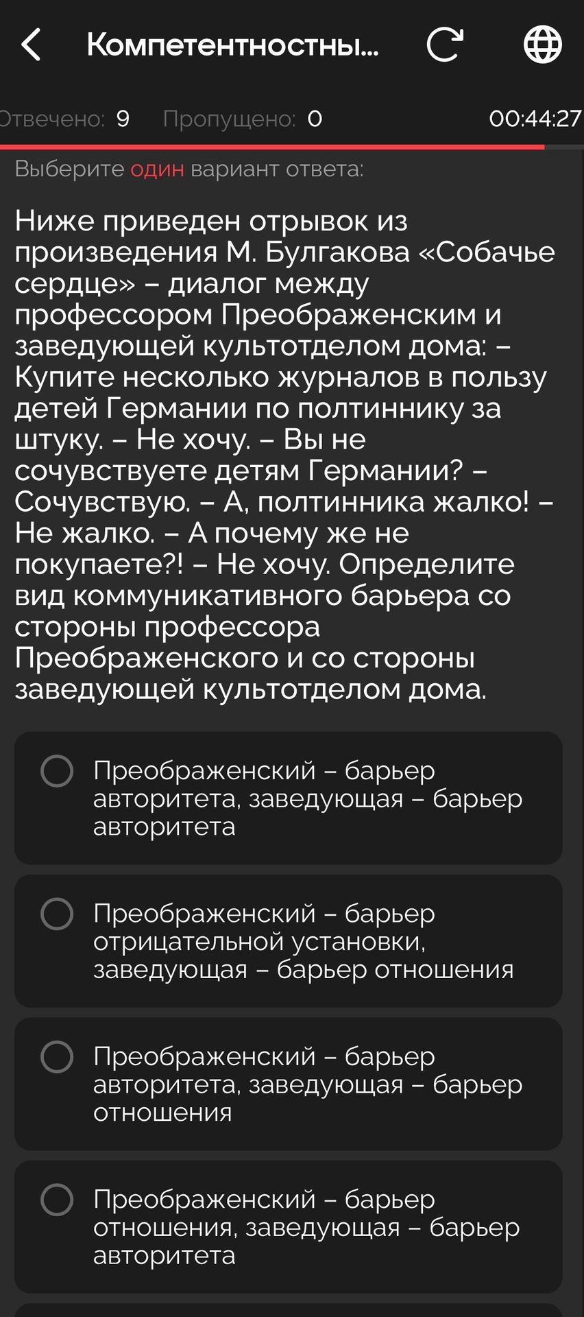 Фото задания: Определите вид коммуникативного барьера со стороны профессора Преображенского и со стороны заведующей культотделом дома в…