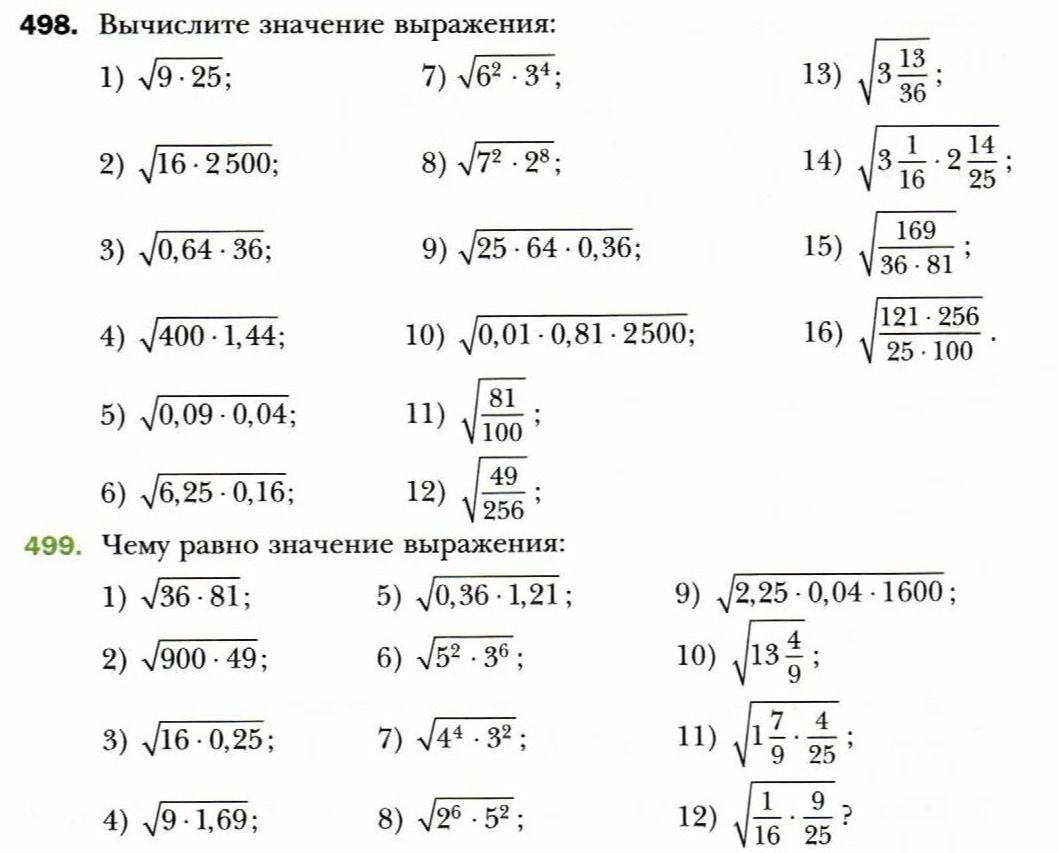 Фото задания: Вычислите значение выражения: 498) 1) √(9 · 25); 2) √(16 · 2500); 3) √(0,64 · 36); 4) √(400 · 1,44); 5) √(0,09 · 0,04); 6)…