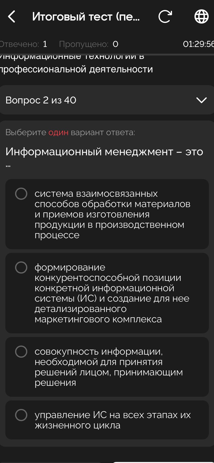 Фото задания: Информационный менеджмент – это: 1) система взаимосвязанных способов обработки материалов и приемов изготовления продукции…