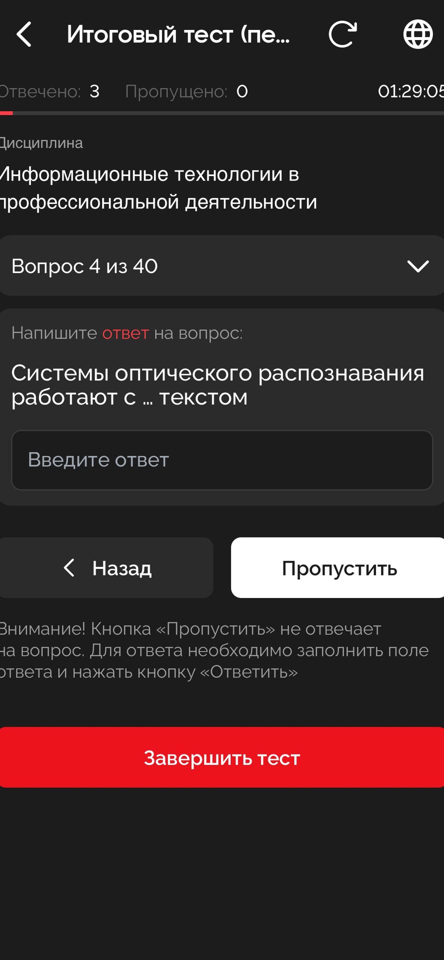 Фото задания: Системы оптического распознавания работают с ... текстом