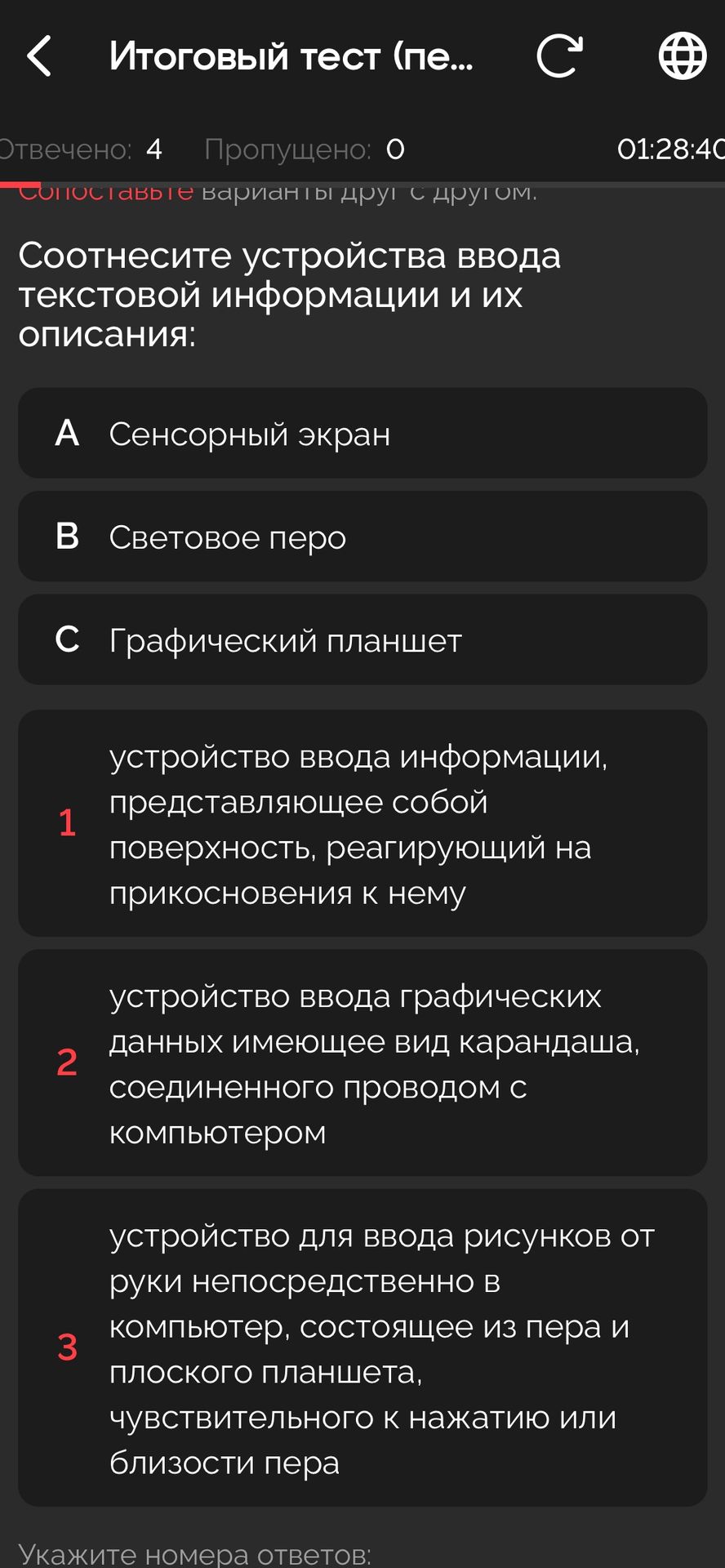 Фото задания: Сопоставьте устройства ввода текстовой информации и их описания: A) Сенсорный экран; B) Световое перо; C) Графический…