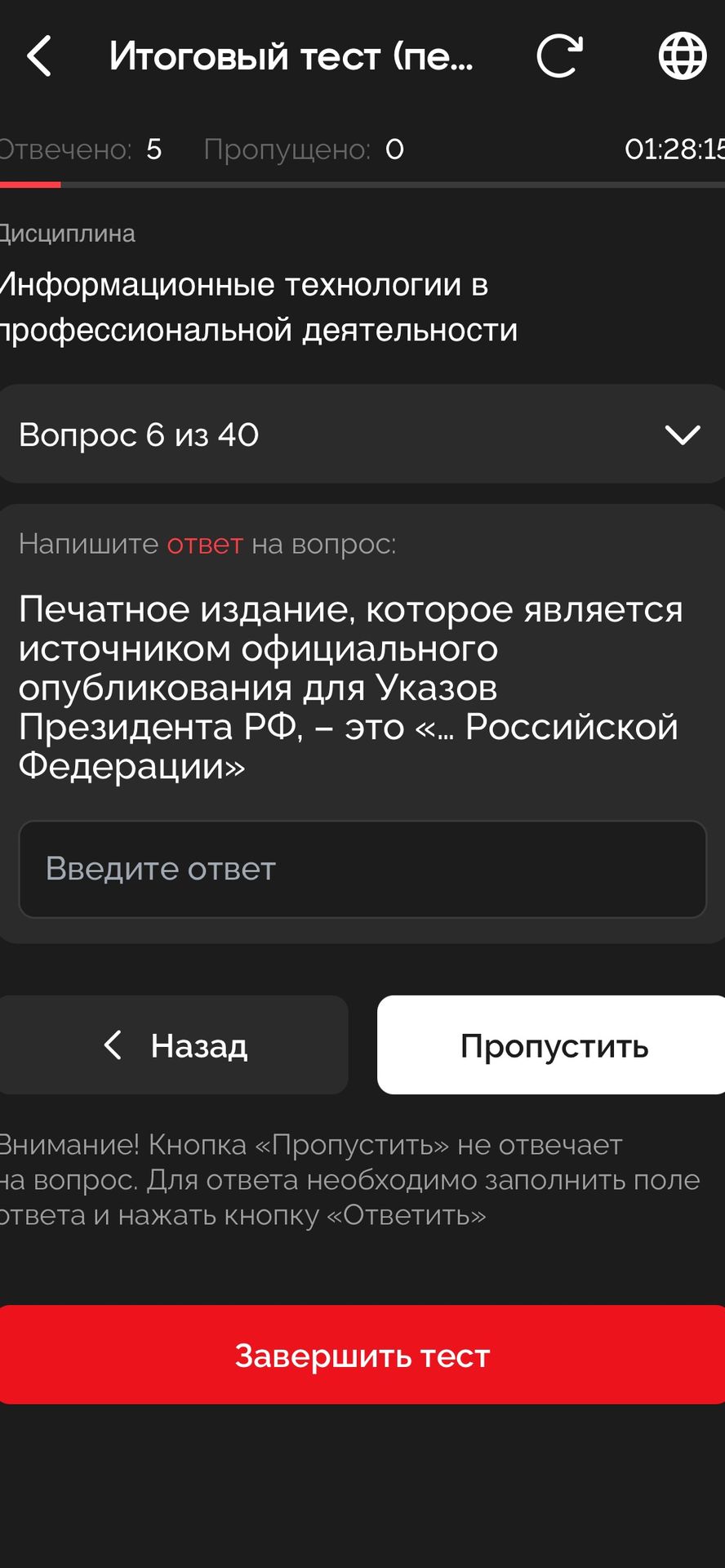 Фото задания: Печатное издание, которое является источником официального опубликования для Указов Президента РФ, — это «... Российской…