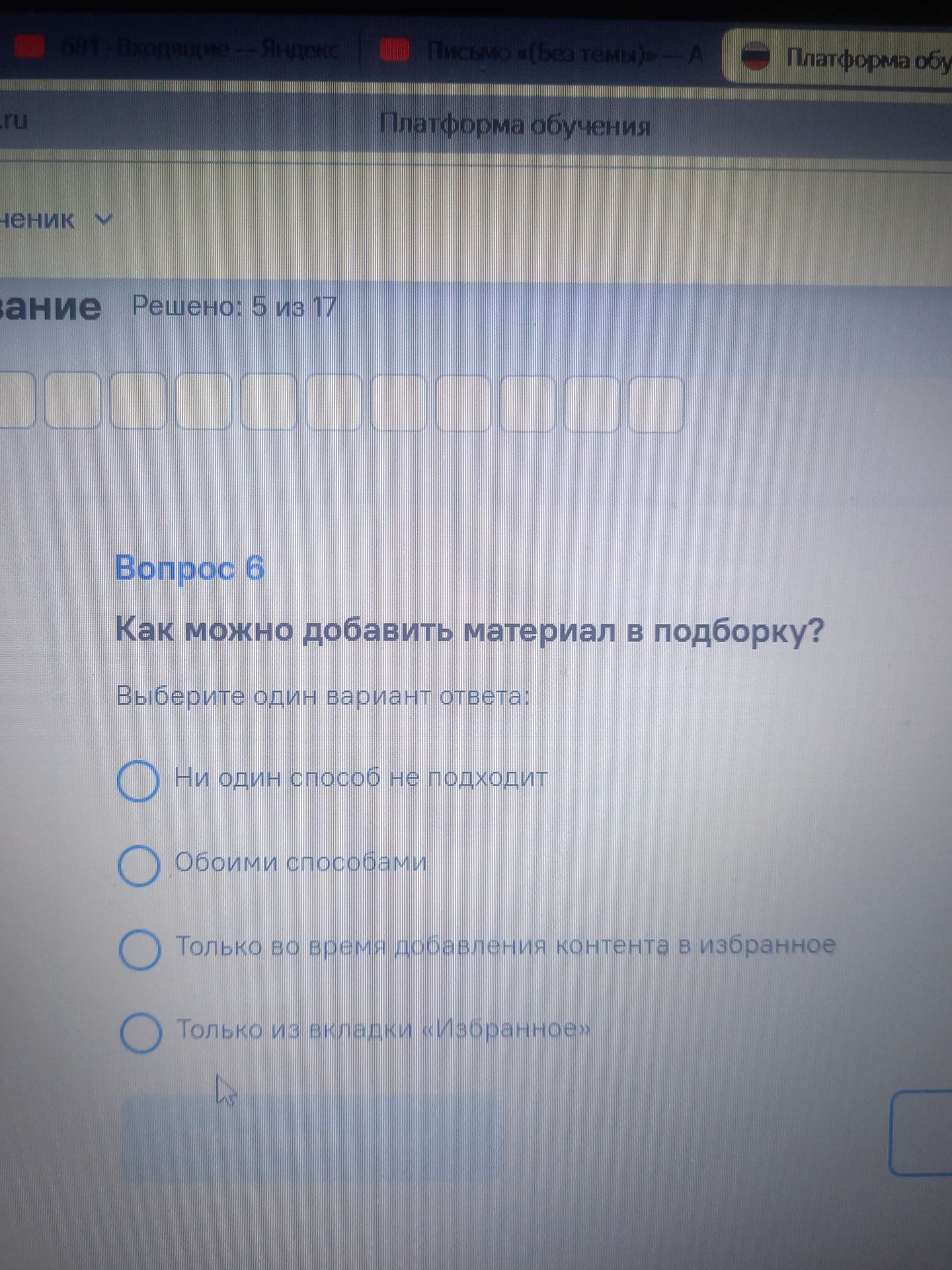 Фото задания: Как можно добавить материал в подборку? Выберите один вариант ответа: «Ни один способ не подходит»; «Обоими способами»;…