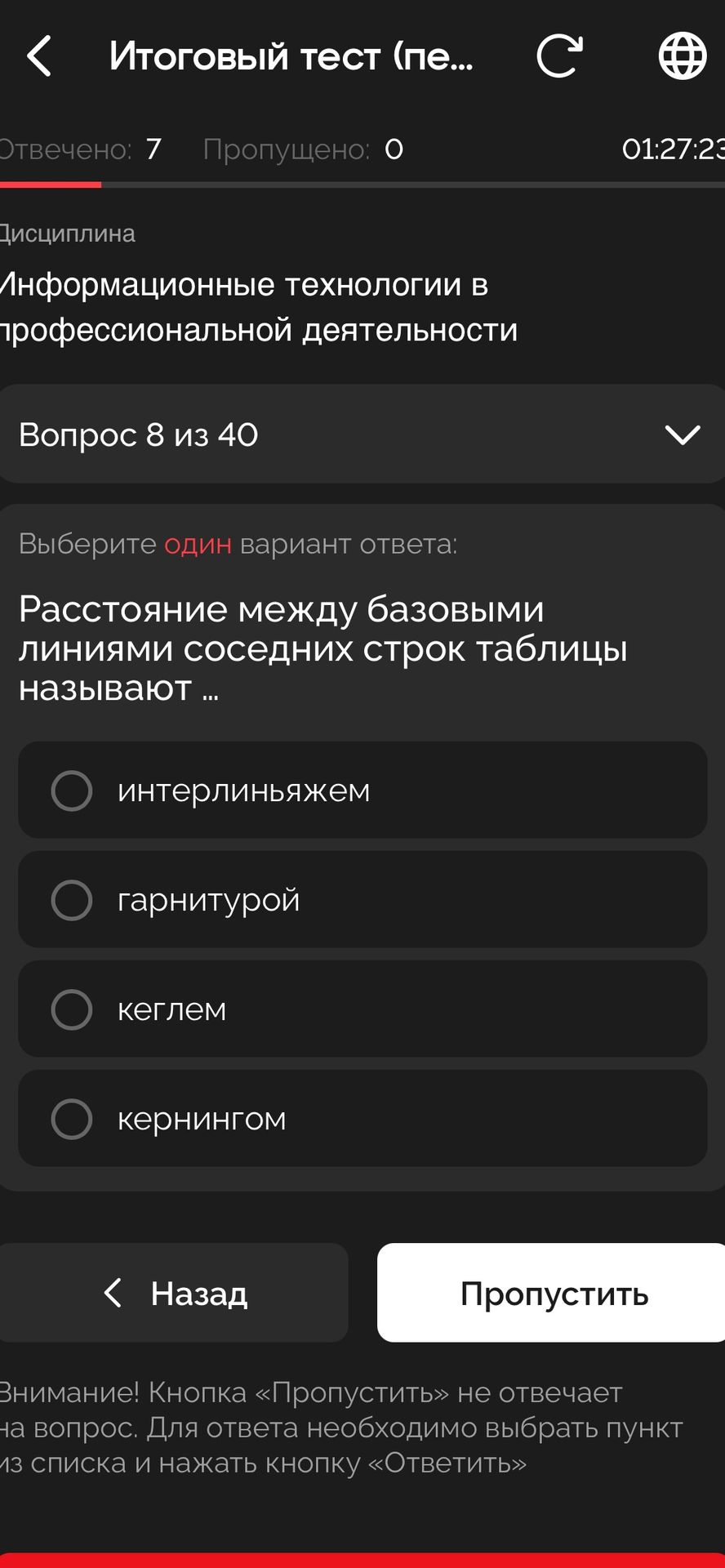 Фото задания: Расстояние между базовыми линиями соседних строк таблицы называют ... Варианты: интерлиньяжем; гарнитурой; кеглем; кернингом.