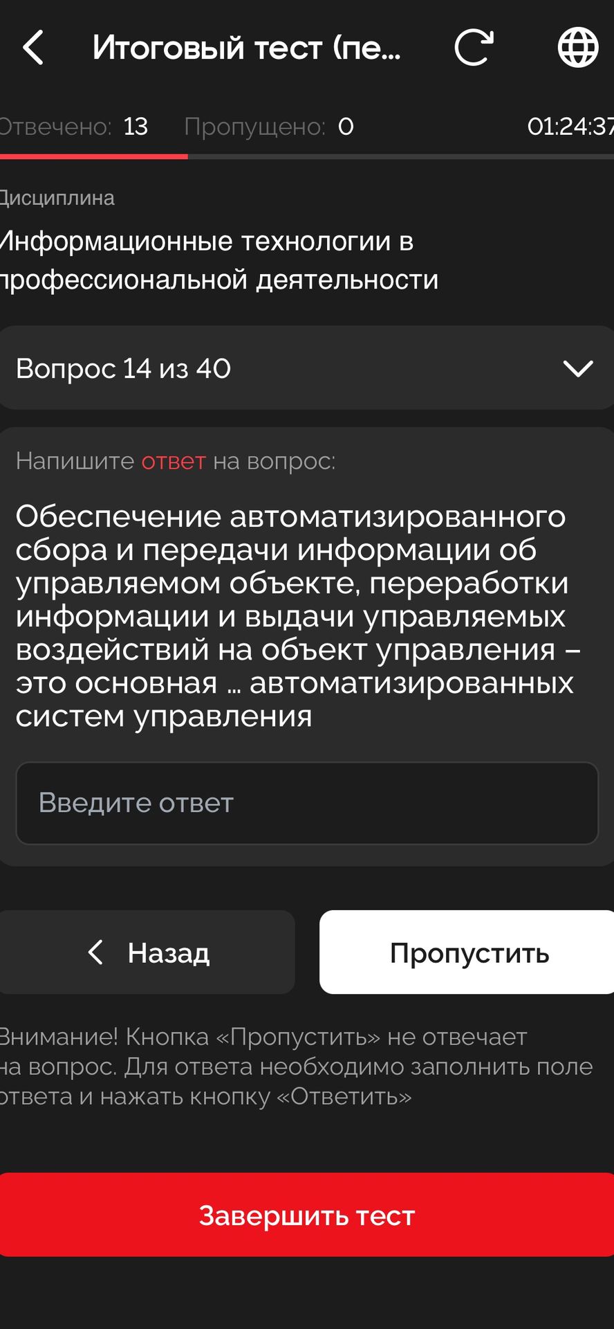Фото задания: Обеспечение автоматизированного сбора и передачи информации об управляемом объекте, переработки информации и выдачи…