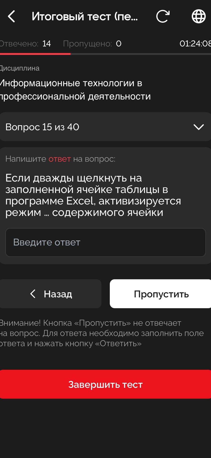 Фото задания: Если дважды щелкнуть на заполненной ячейке таблицы в программе Excel, активизируется режим … содержимого ячейки.