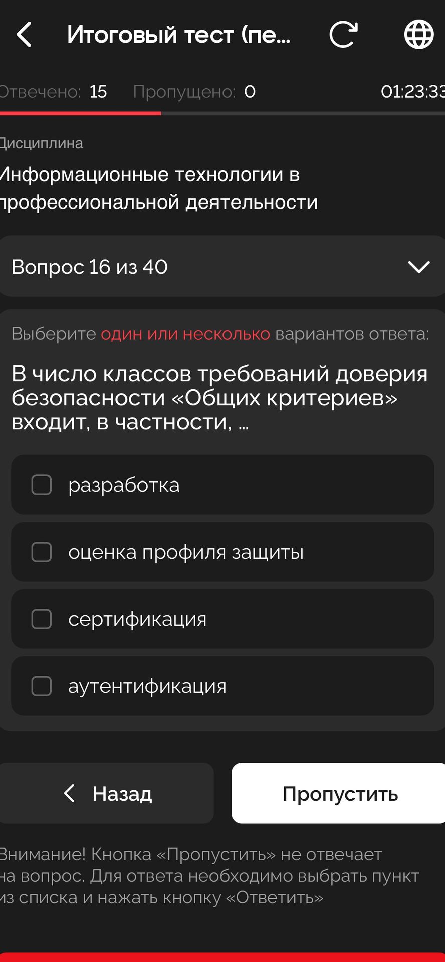 Фото задания: В число классов требований доверия безопасности «Общих критериев» входит, в частности, ... Варианты: разработка; оценка…