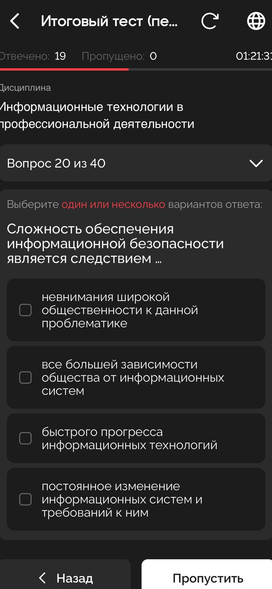 Фото задания: Сложность обеспечения информационной безопасности является следствием … Выберите один или несколько вариантов ответа: 1)…