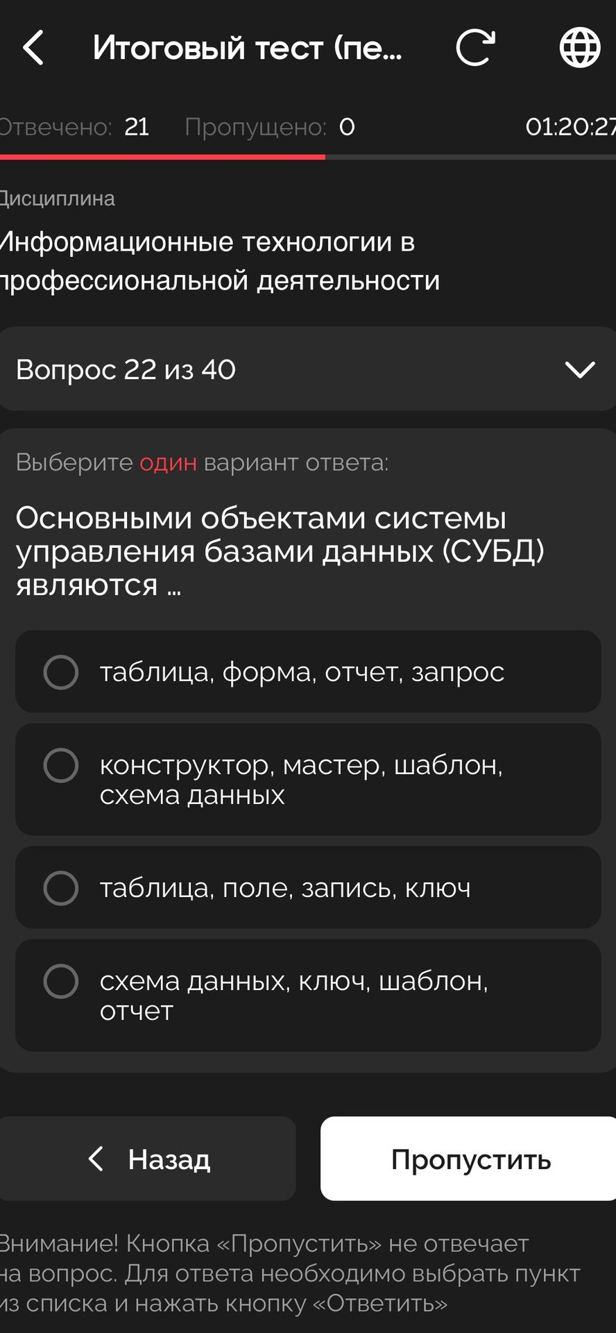 Фото задания: Основными объектами системы управления базами данных (СУБД) являются: 1) таблица, форма, отчет, запрос; 2) конструктор,…
