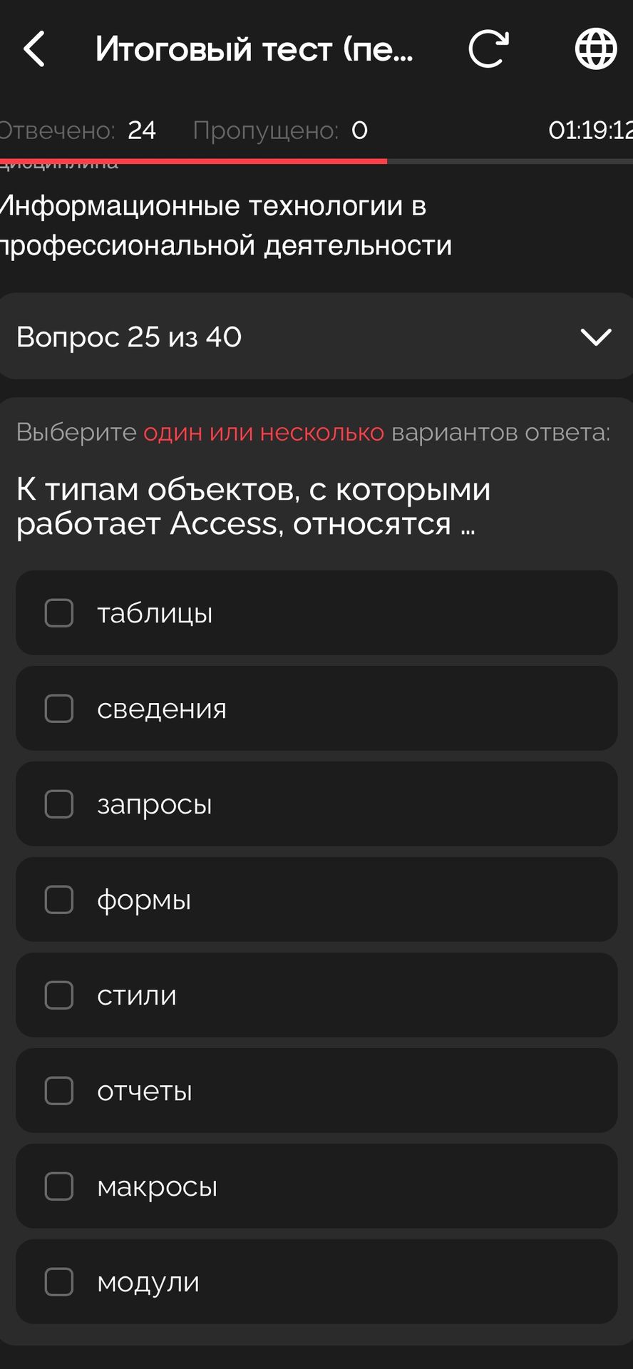 Фото задания: К типам объектов, с которыми работает Access, относятся: таблицы; сведения; запросы; формы; стили; отчёты; макросы; модули.