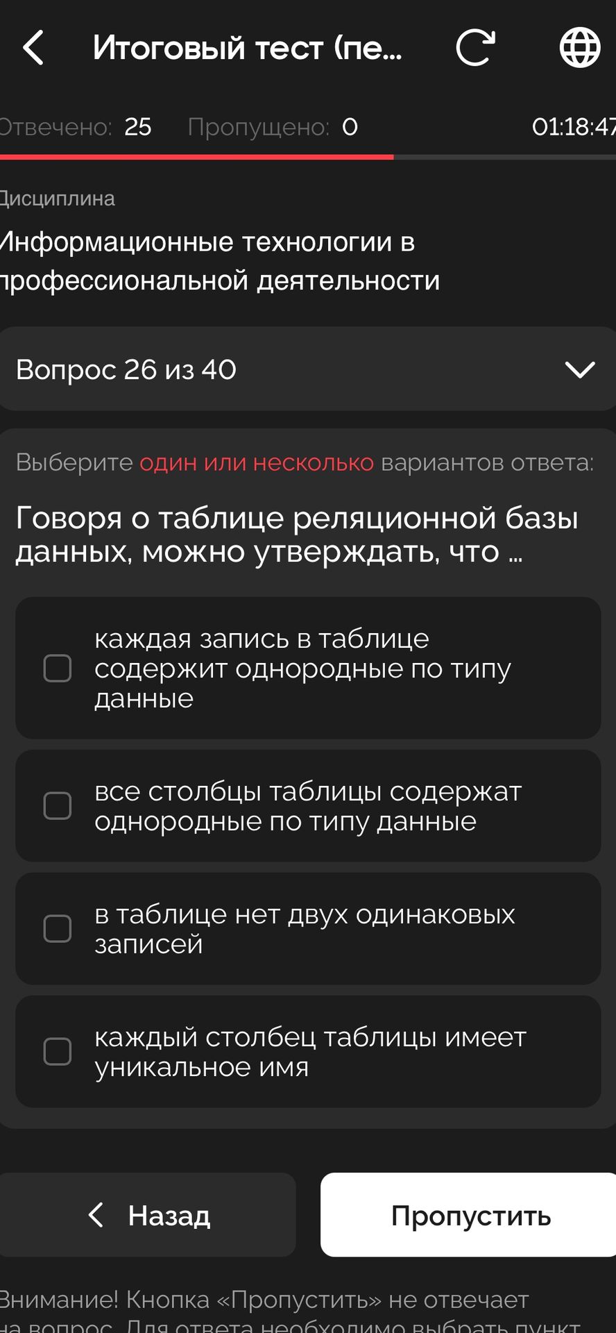 Фото задания: Говоря о таблице реляционной базы данных, можно утверждать, что … Выберите один или несколько вариантов ответа: 1) каждая…