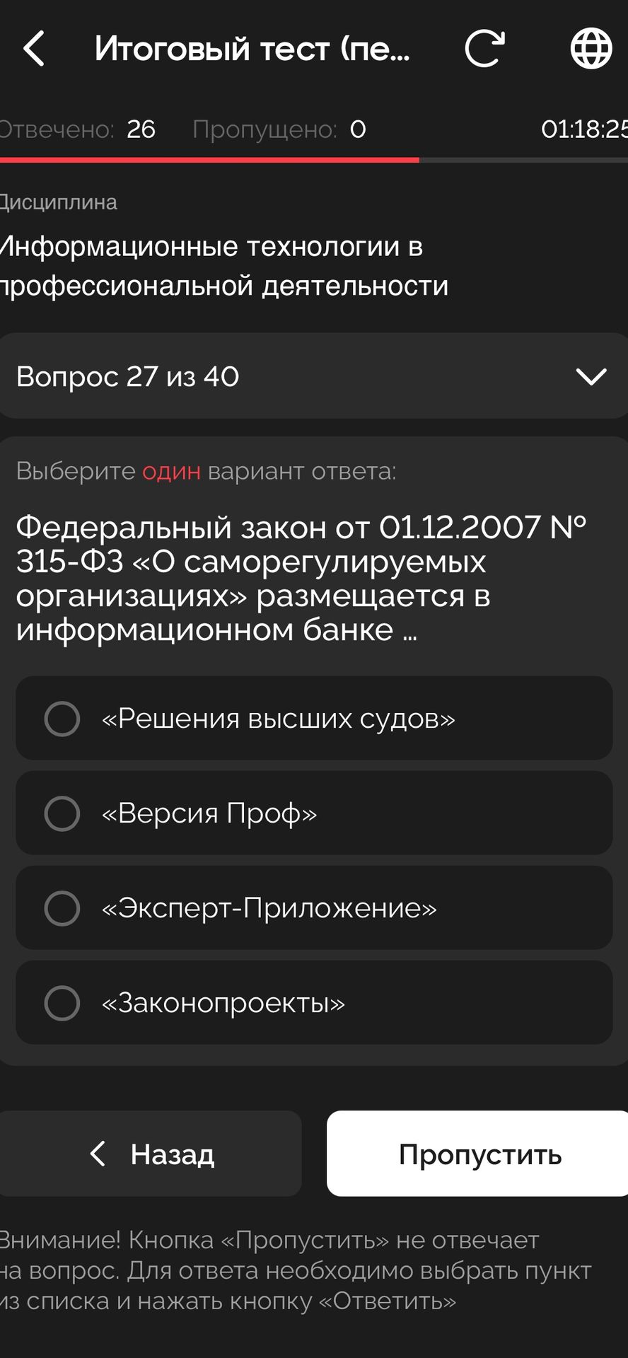 Фото задания: Федеральный закон от 01.12.2007 № 315-ФЗ «О саморегулируемых организациях» размещается в информационном банке: «Решения…