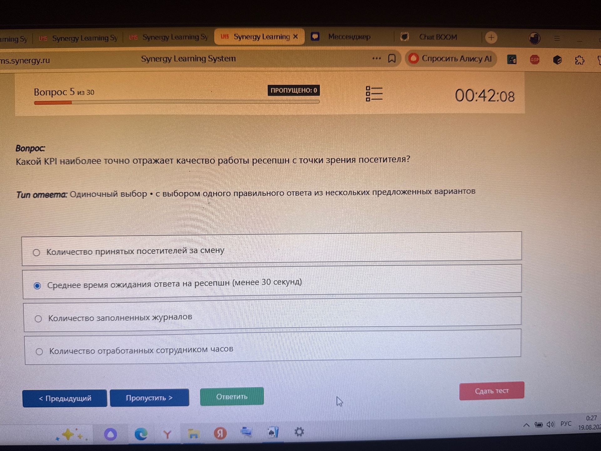 Фото задания: Какой KPI наиболее точно отражает качество работы ресепшн с точки зрения посетителя? Варианты: 1) Количество принятых…