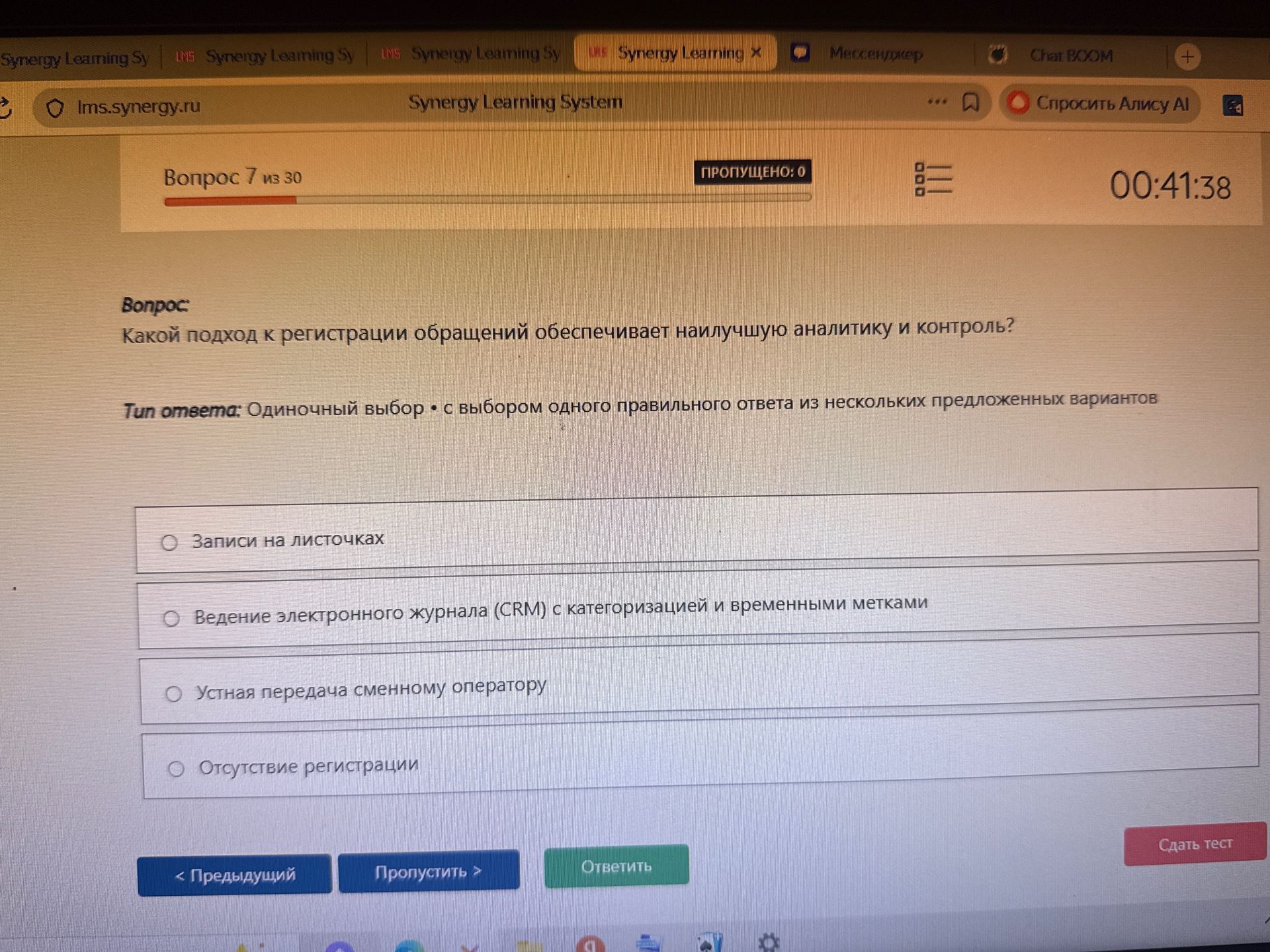 Фото задания: Какой подход к регистрации обращений обеспечивает наилучшую аналитику и контроль? Варианты: 1) Записи на листочках; 2)…