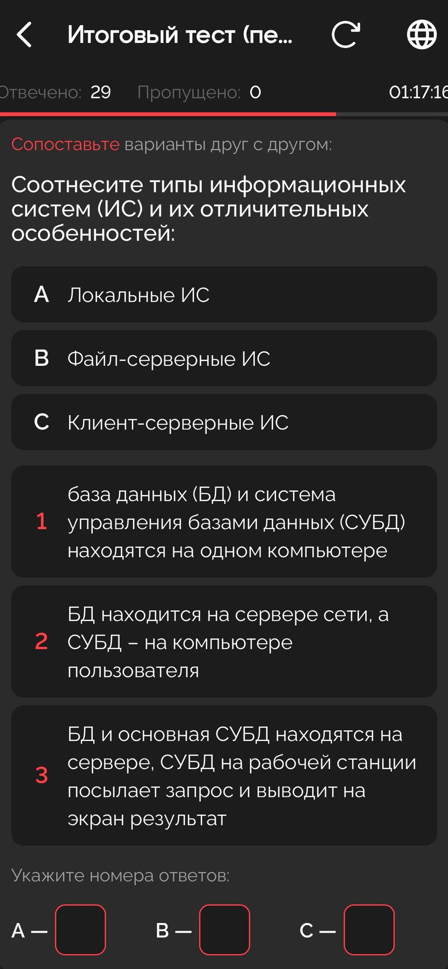 Фото задания: Сопоставьте типы информационных систем (ИС) и их отличительные особенности: A) Локальные ИС; B) Файл-серверные ИС; C)…