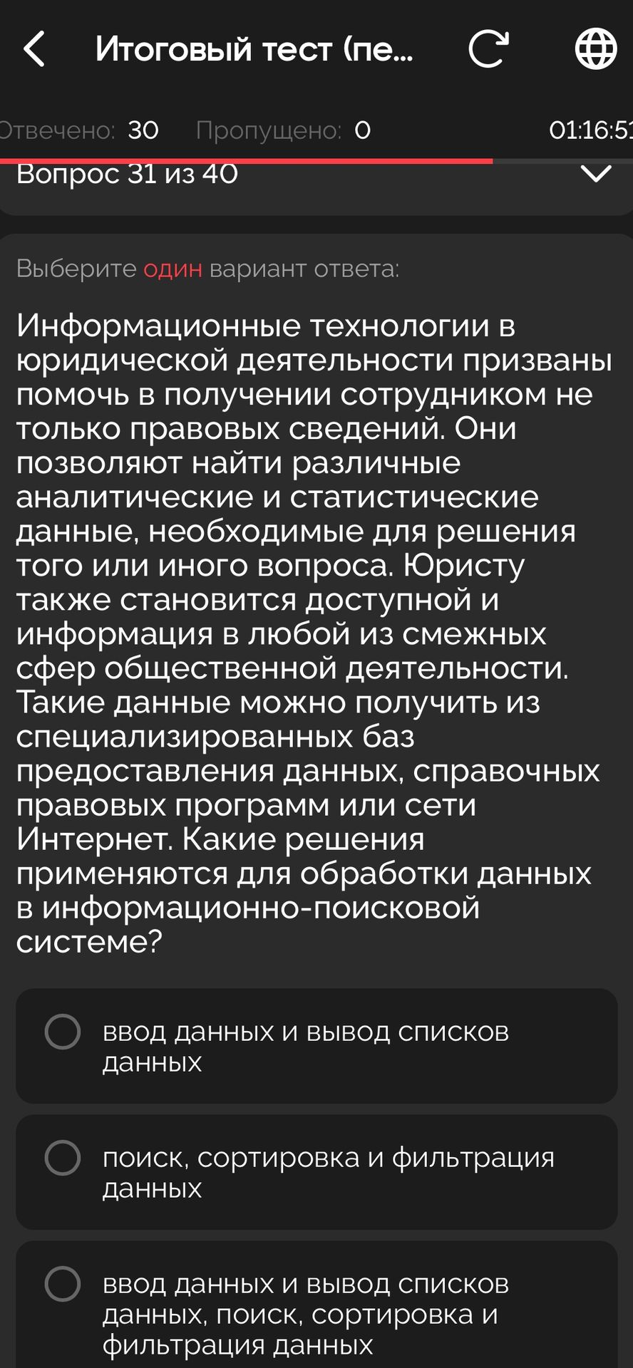 Фото задания: Информационные технологии в юридической деятельности призваны помочь в получении сотрудником не только правовых сведений. Они…
