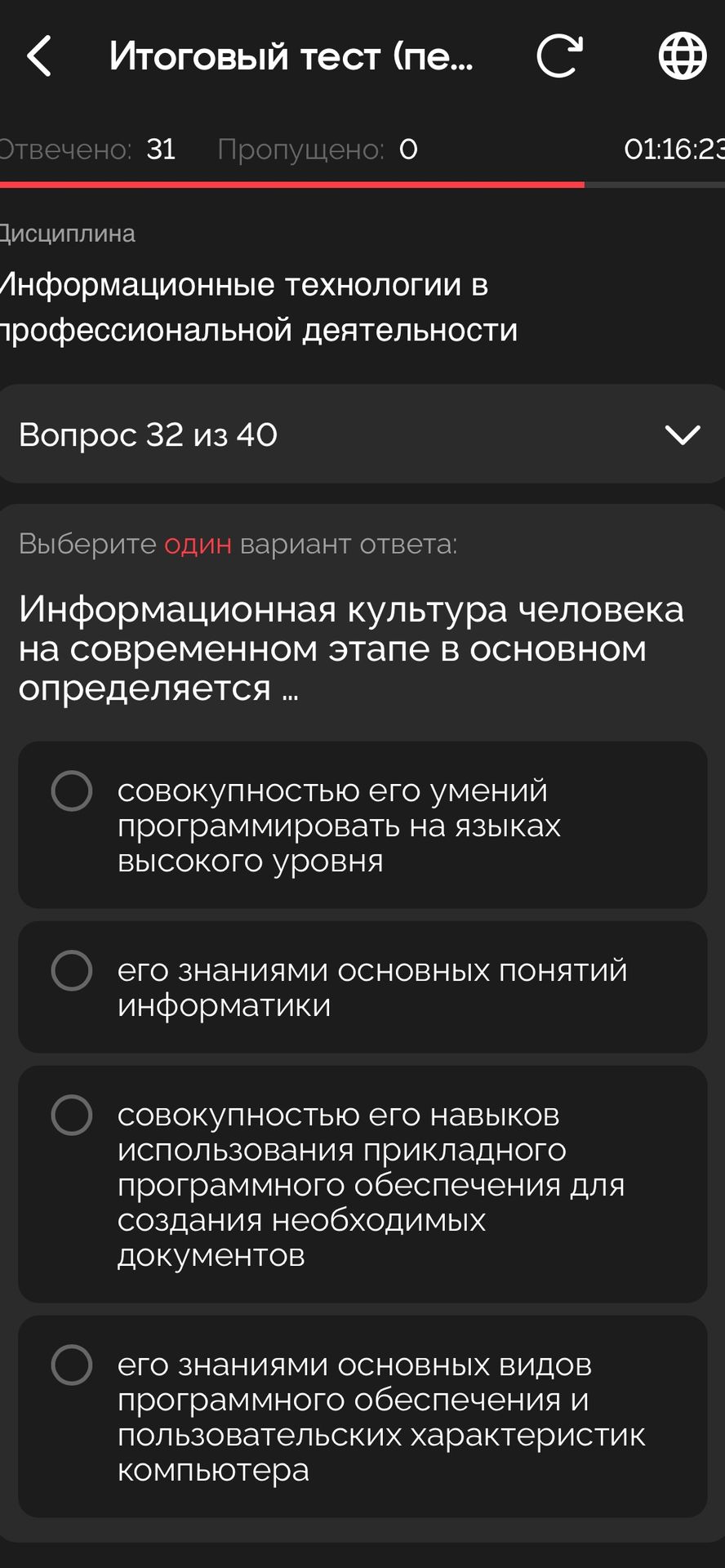 Фото задания: Информационная культура человека на современном этапе в основном определяется: 1) совокупностью его умений программировать на…