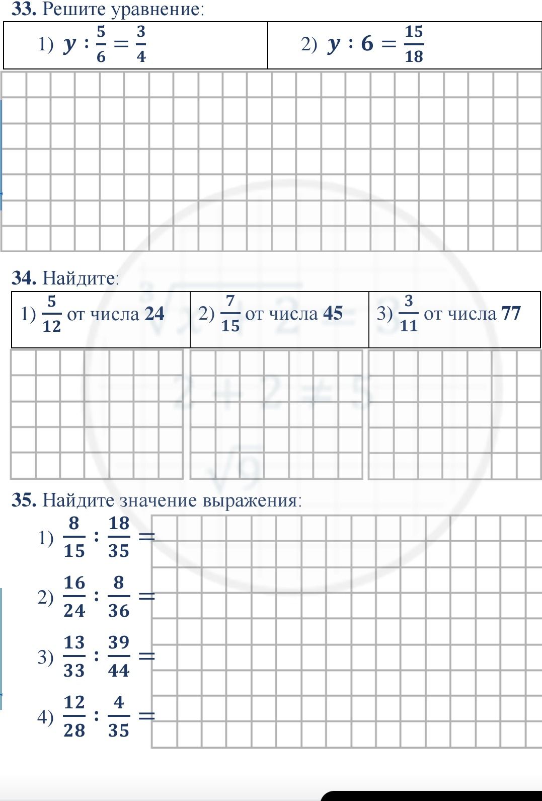 Фото задания: 35. Найдите значение выражения: 1) 8/15 : 18/35; 2) 16/24 : 8/36; 3) 13/33 : 39/44; 4) 12/28 : 4/35.