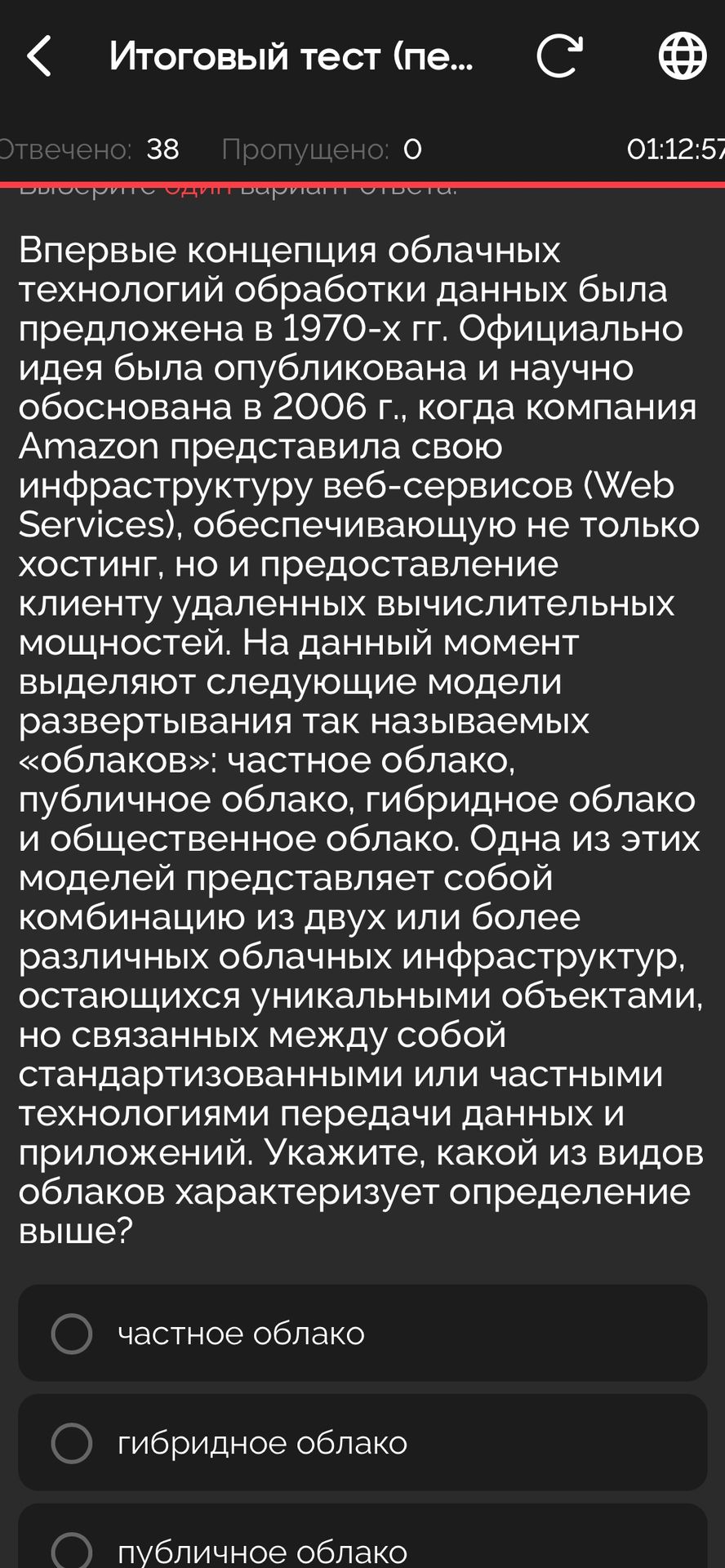 Фото задания: Впервые концепция облачных технологий обработки данных была предложена в 1970-х гг. Официально идея была опубликована и…