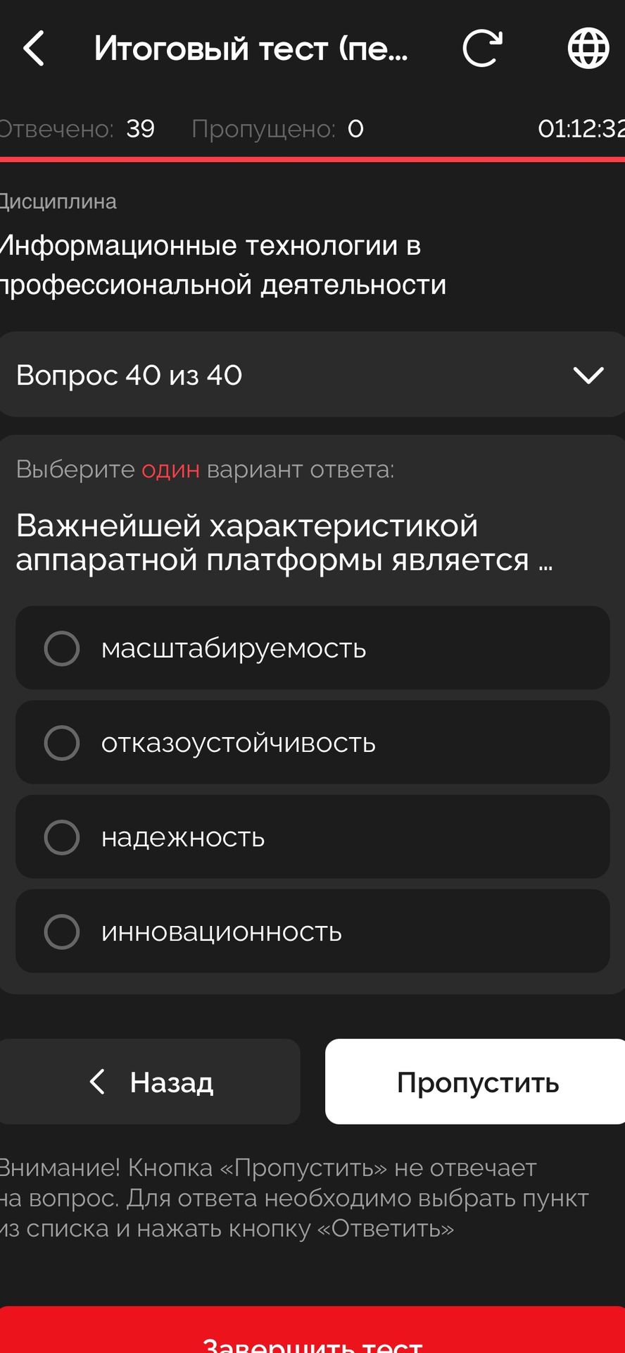 Фото задания: Важнейшей характеристикой аппаратной платформы является: масштабируемость; отказоустойчивость; надёжность; инновационность.