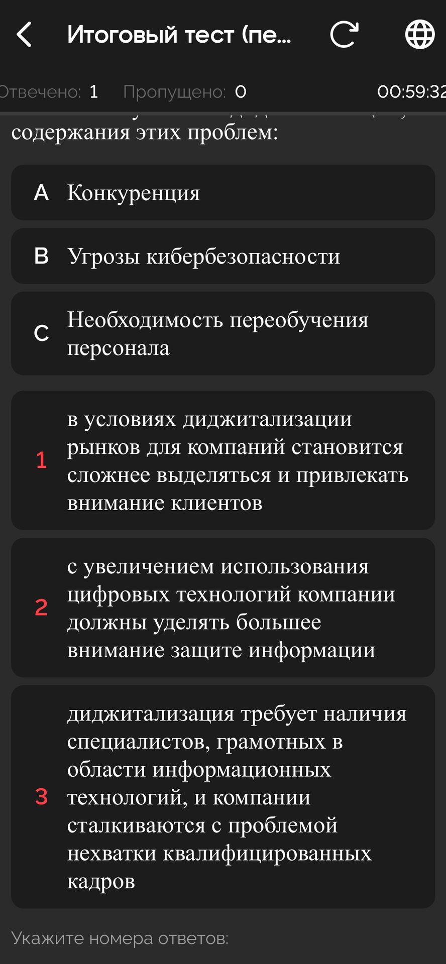 Фото задания: Какие проблемы для компаний становятся актуальными в условиях цифровизации рынков? Выберите номера правильных ответов: 1) В…