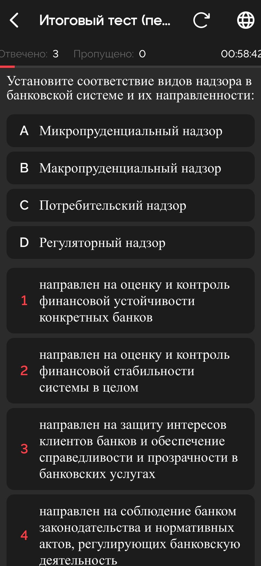 Фото задания: Установите соответствие видов надзора в банковской системе и их направленности: А) Микропруденциальный надзор; Б)…