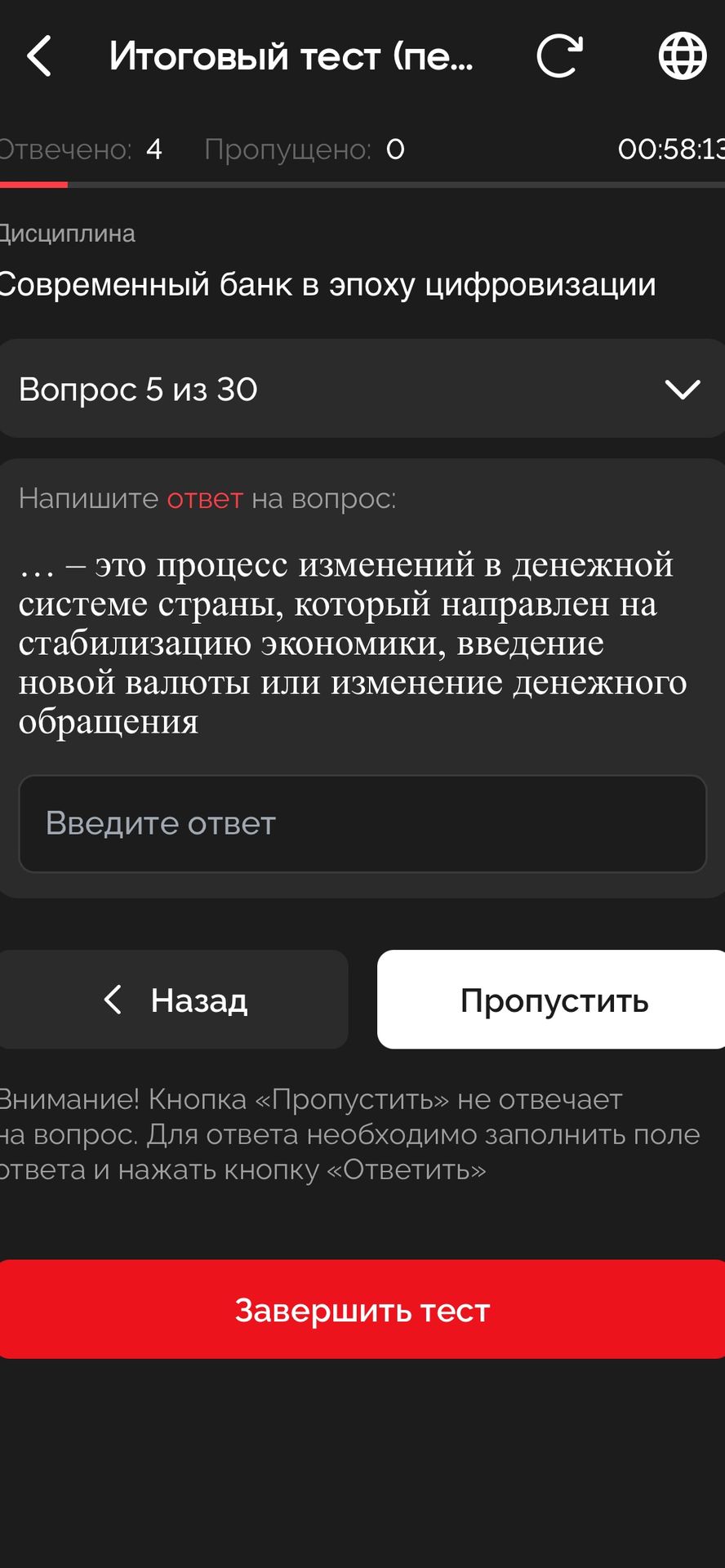 Фото задания: … — это процесс изменений в денежной системе страны, который направлен на стабилизацию экономики, введение новой валюты или…