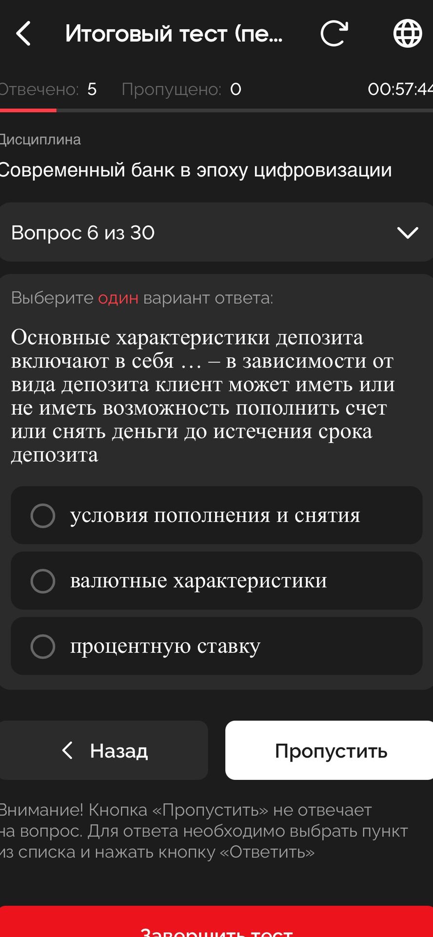 Фото задания: Основные характеристики депозита включают в себя … — в зависимости от вида депозита клиент может иметь или не иметь…