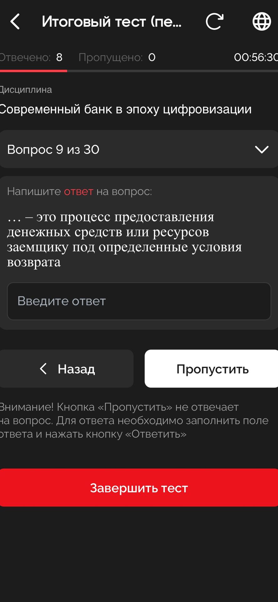 Фото задания: … — это процесс предоставления денежных средств или ресурсов заемщику под определенные условия возврата.