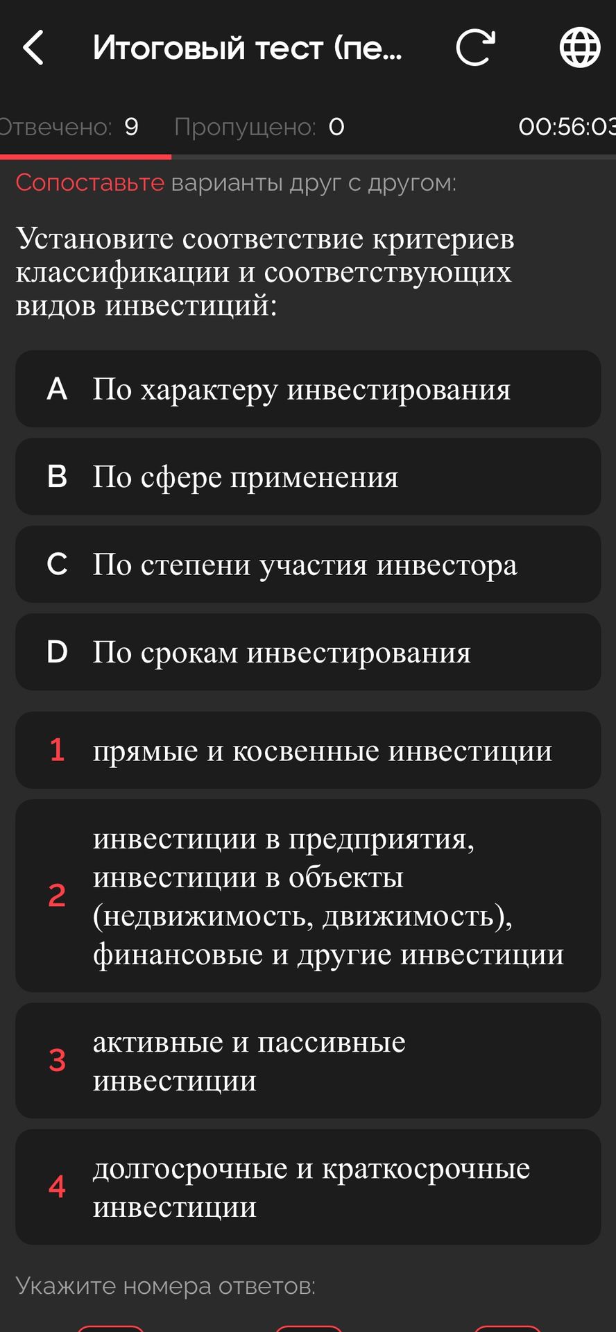 Фото задания: Установите соответствие критериев классификации и соответствующих видов инвестиций: А) по характеру инвестирования; Б) по…