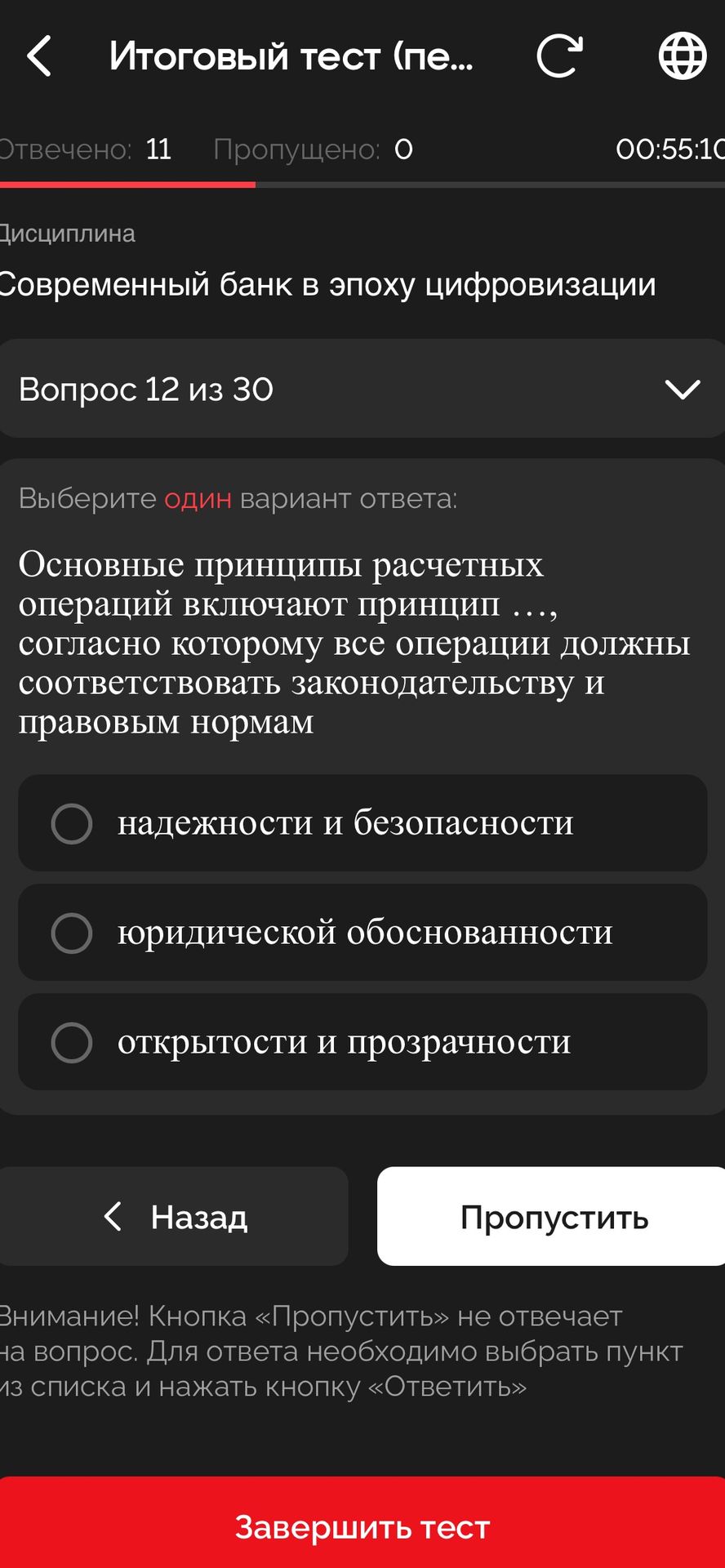 Фото задания: Основные принципы расчетных операций включают принцип ..., согласно которому все операции должны соответствовать…